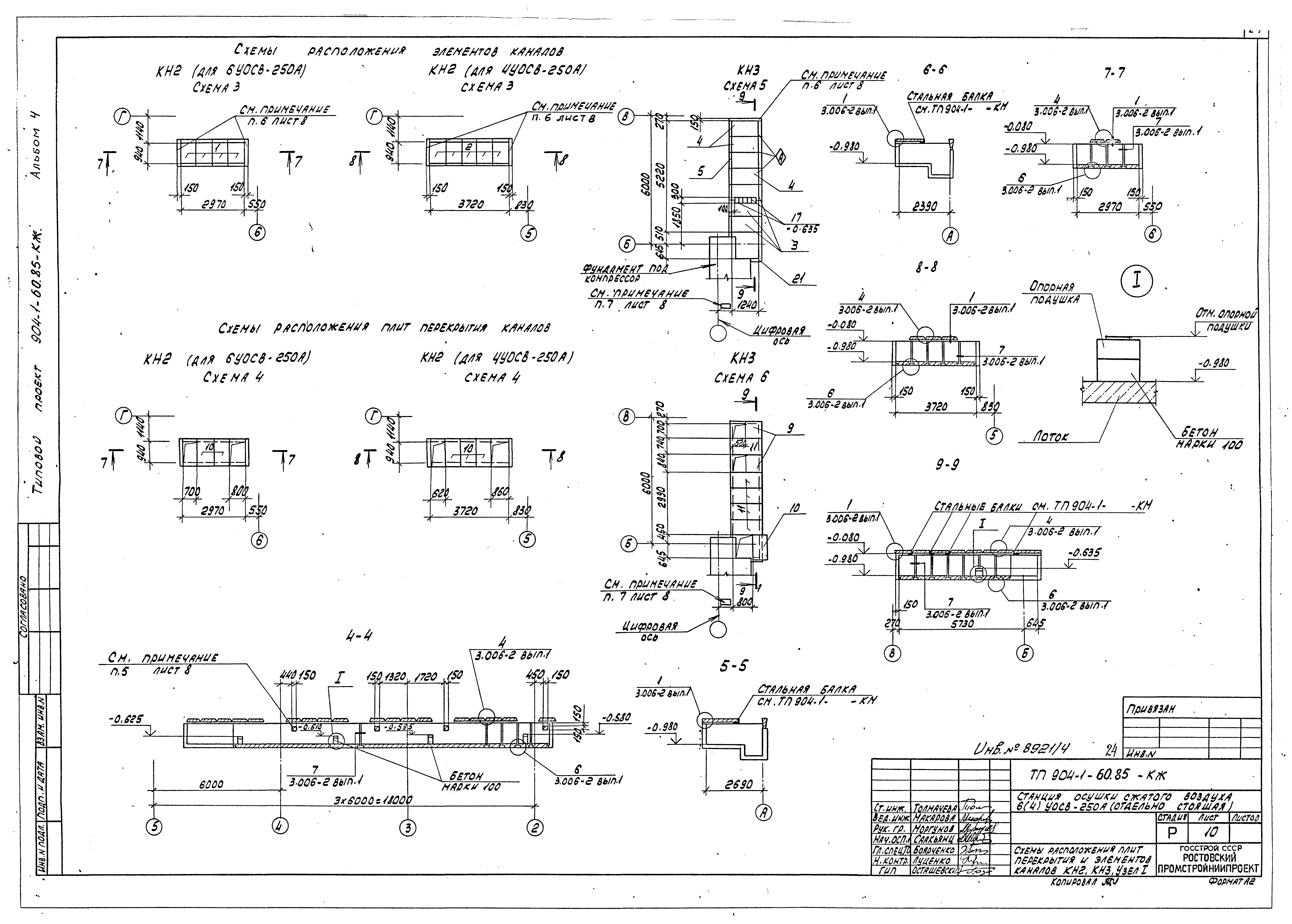 Типовой проект 904-1-60.85