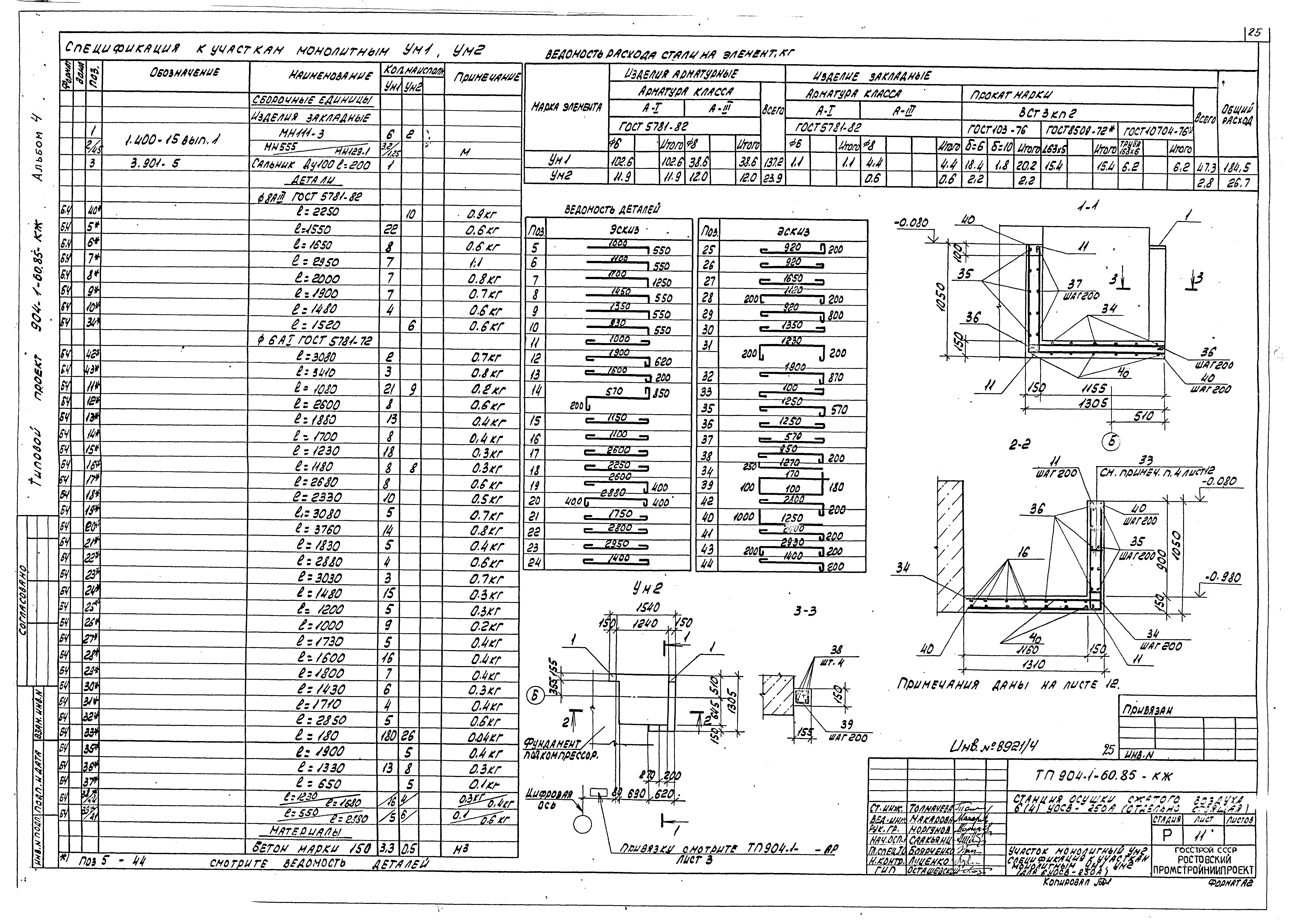 Типовой проект 904-1-60.85