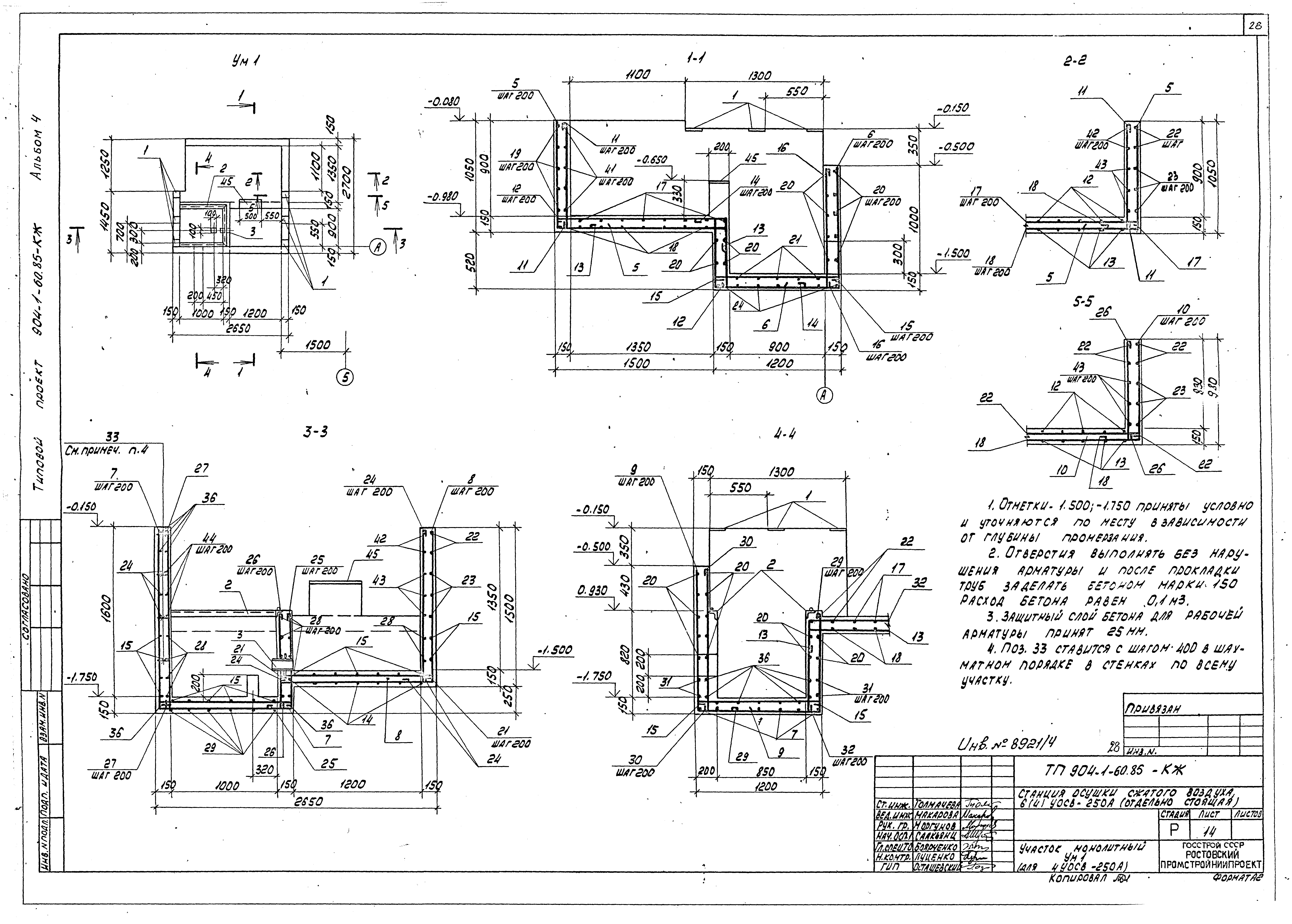 Типовой проект 904-1-60.85