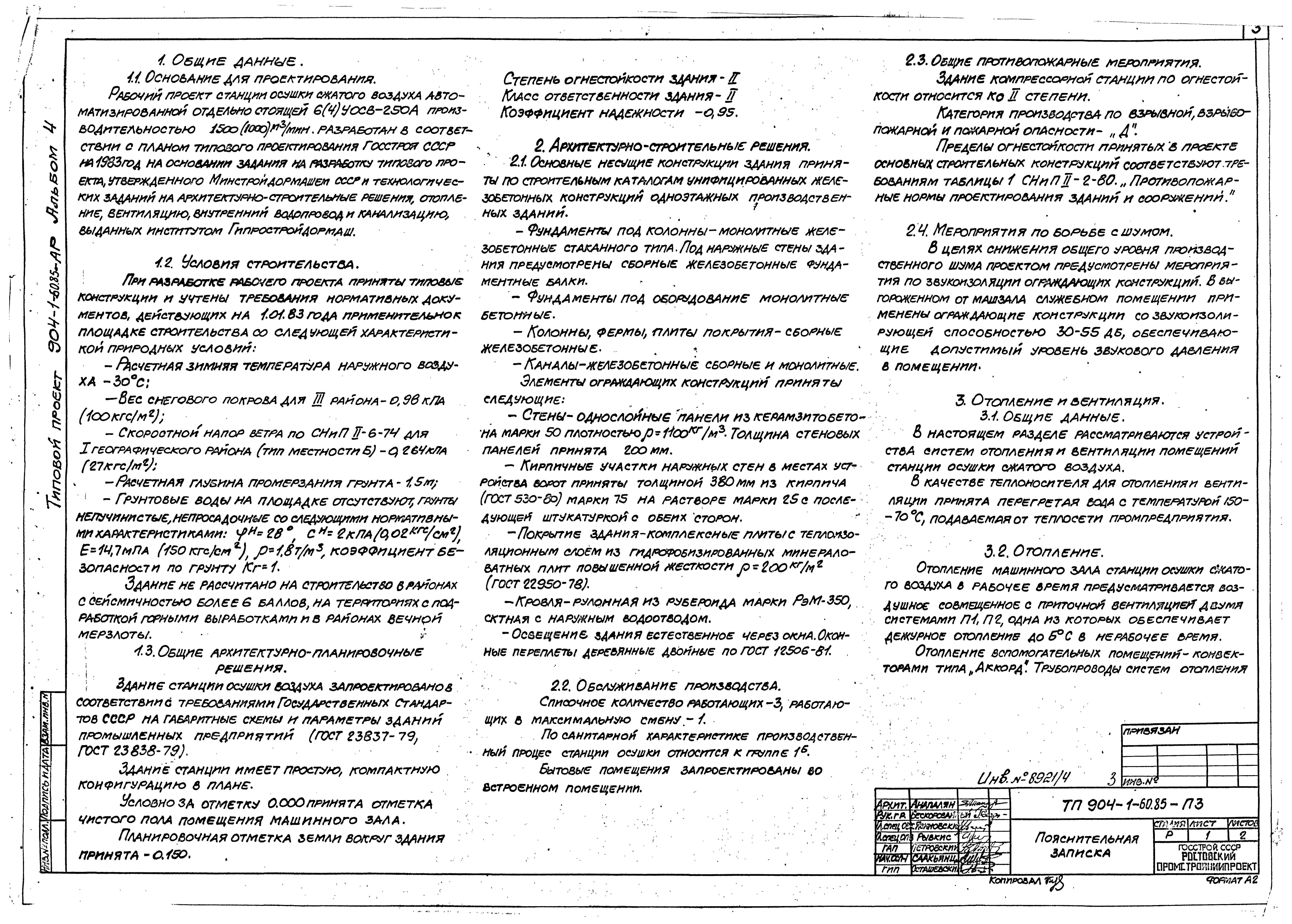Типовой проект 904-1-60.85