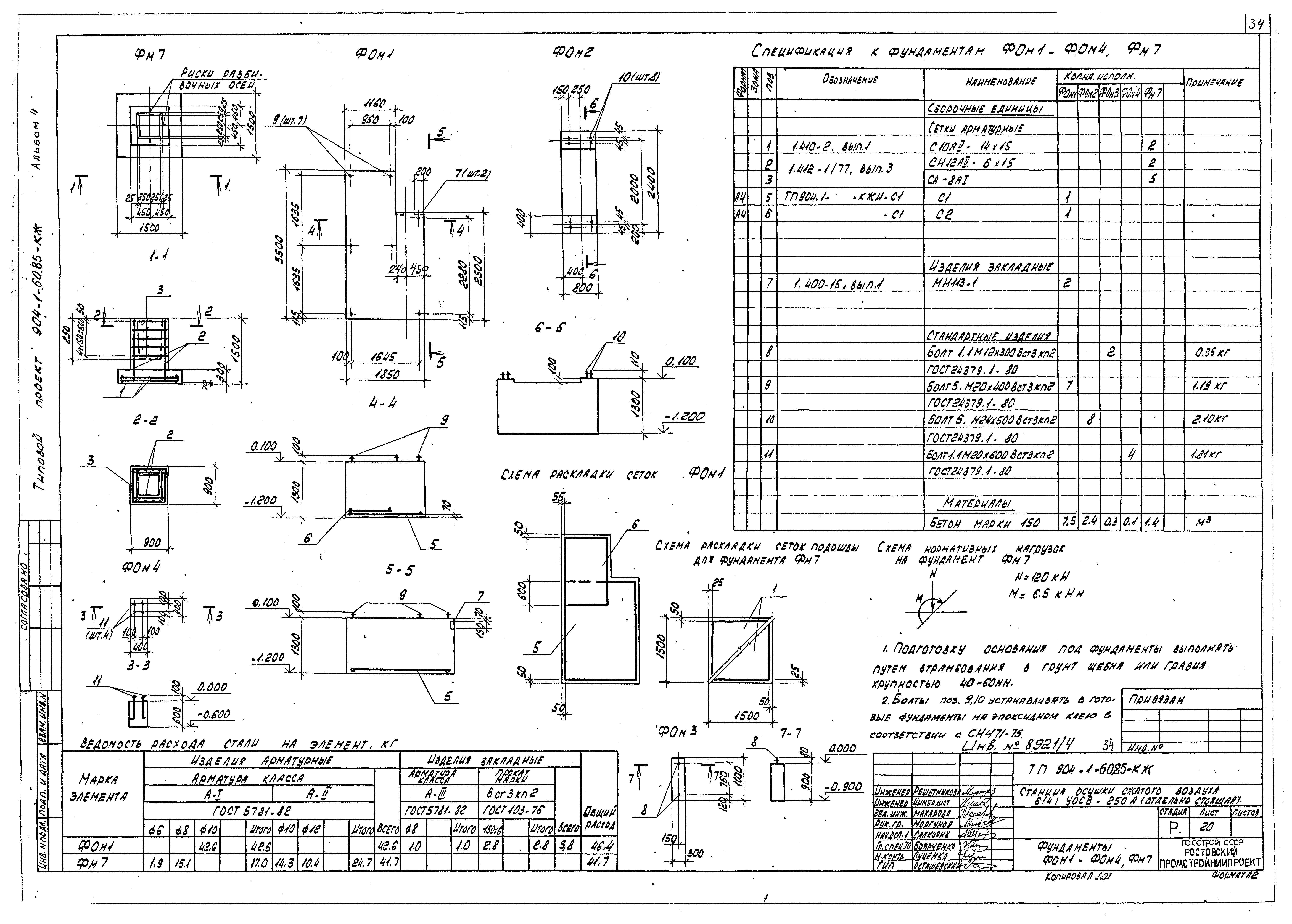 Типовой проект 904-1-60.85