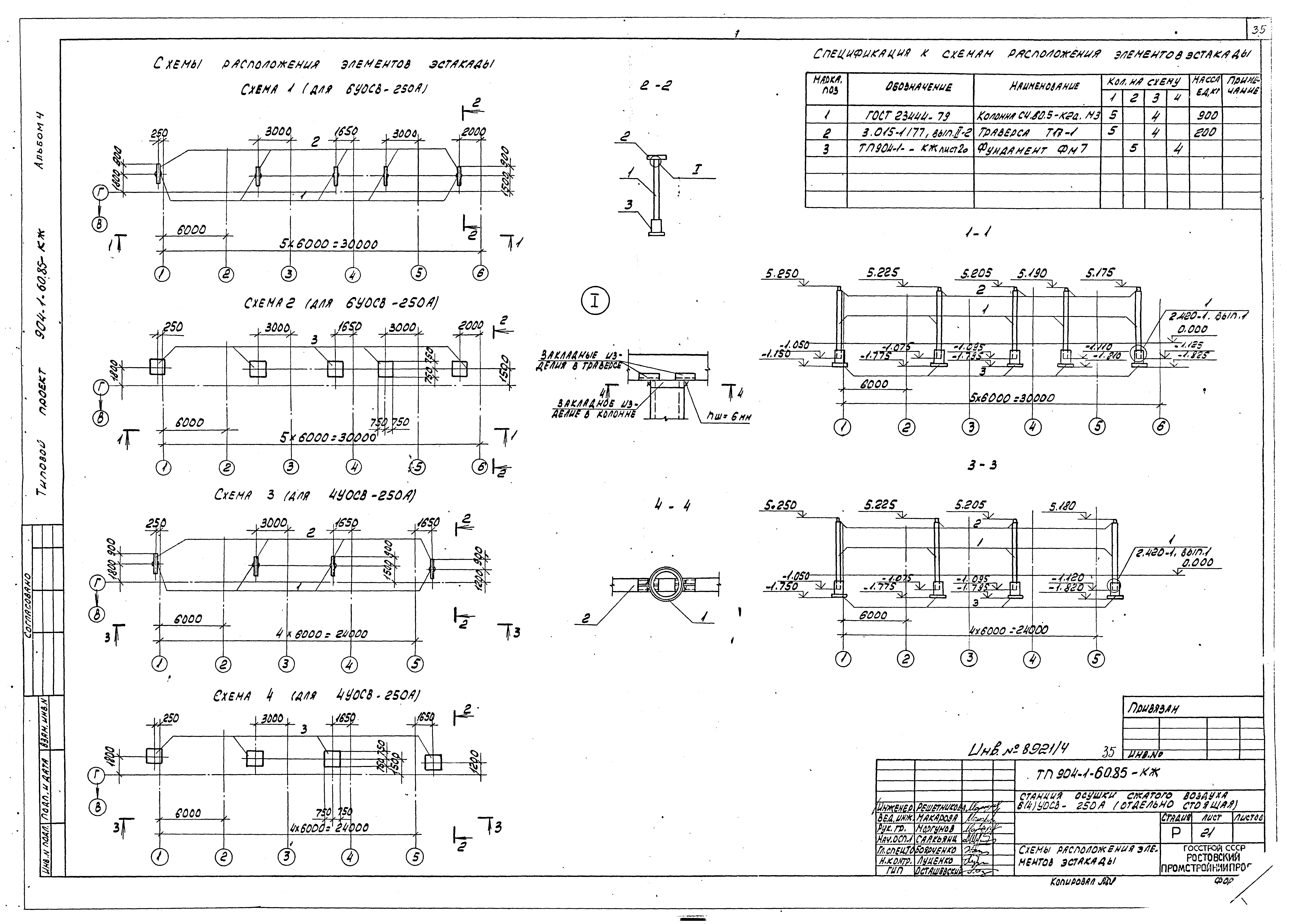 Типовой проект 904-1-60.85