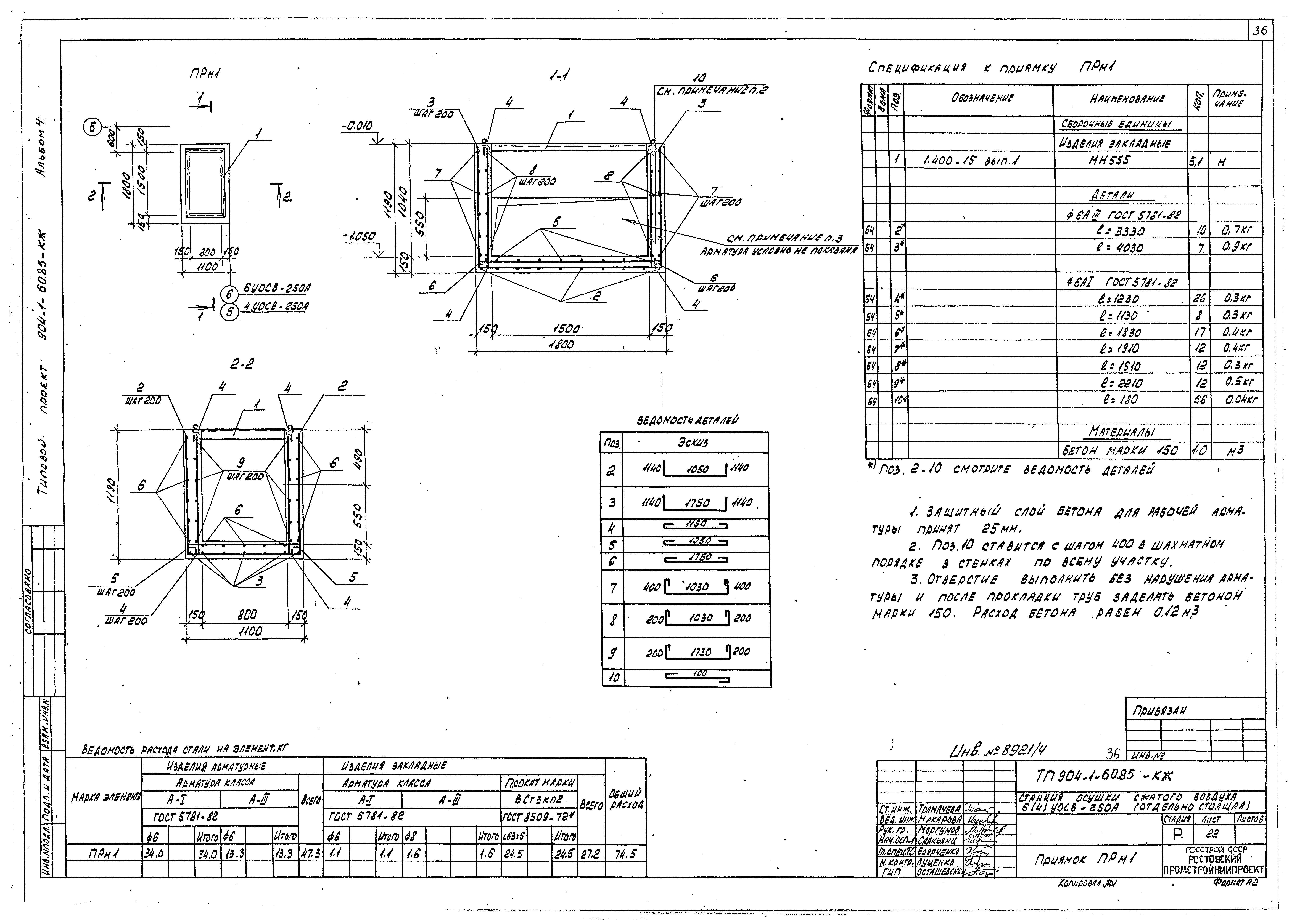 Типовой проект 904-1-60.85