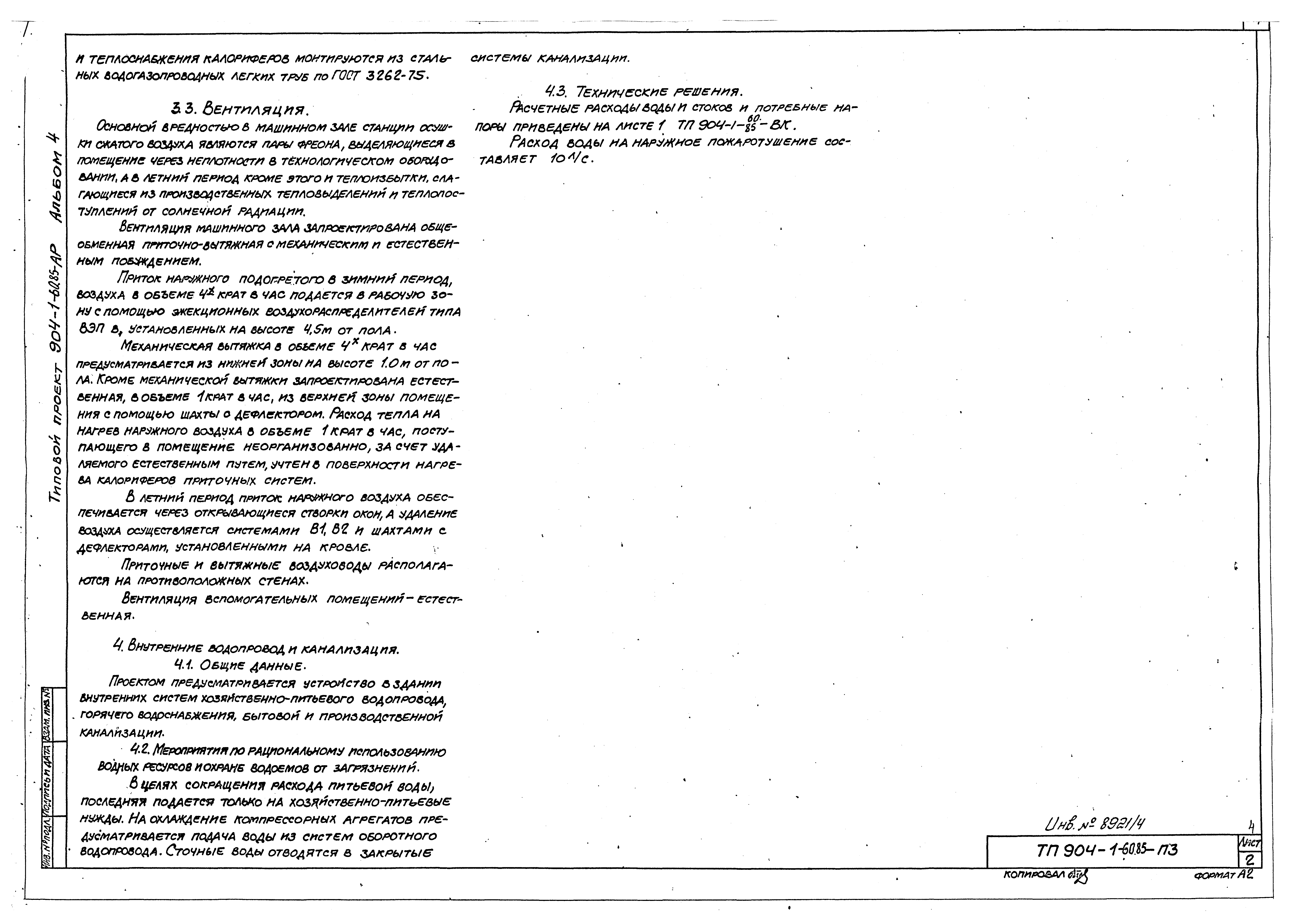 Типовой проект 904-1-60.85