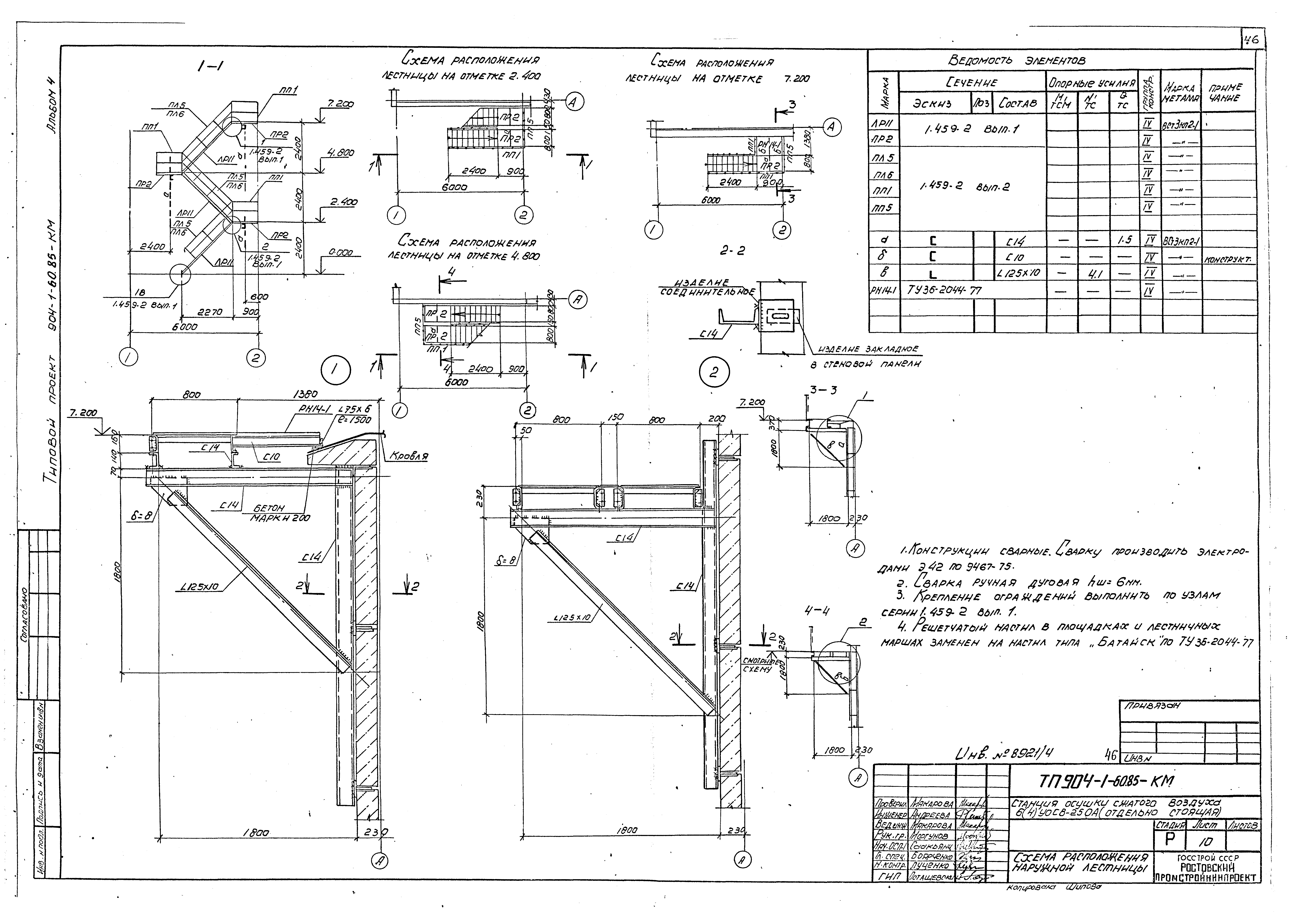 Типовой проект 904-1-60.85