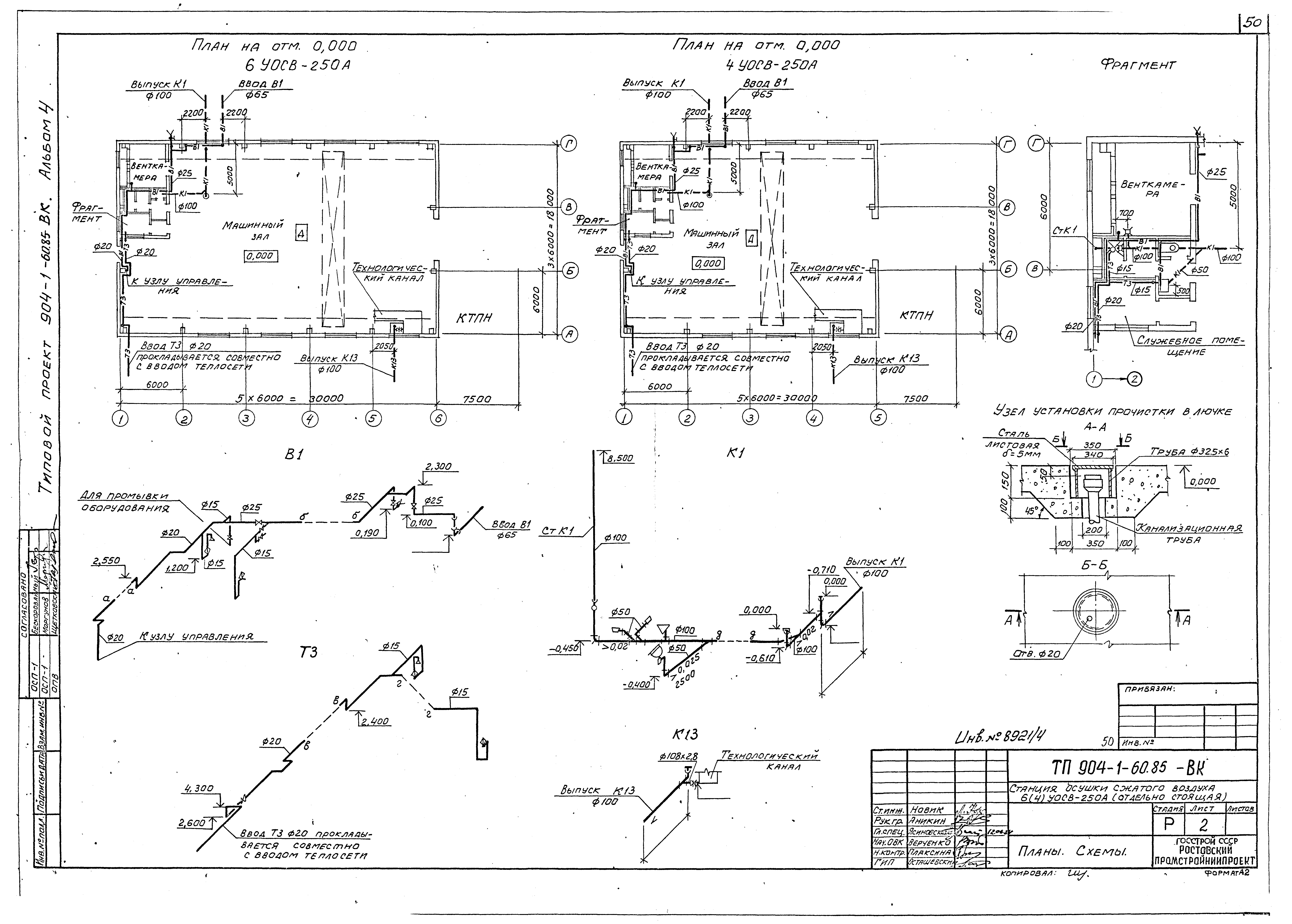 Типовой проект 904-1-60.85