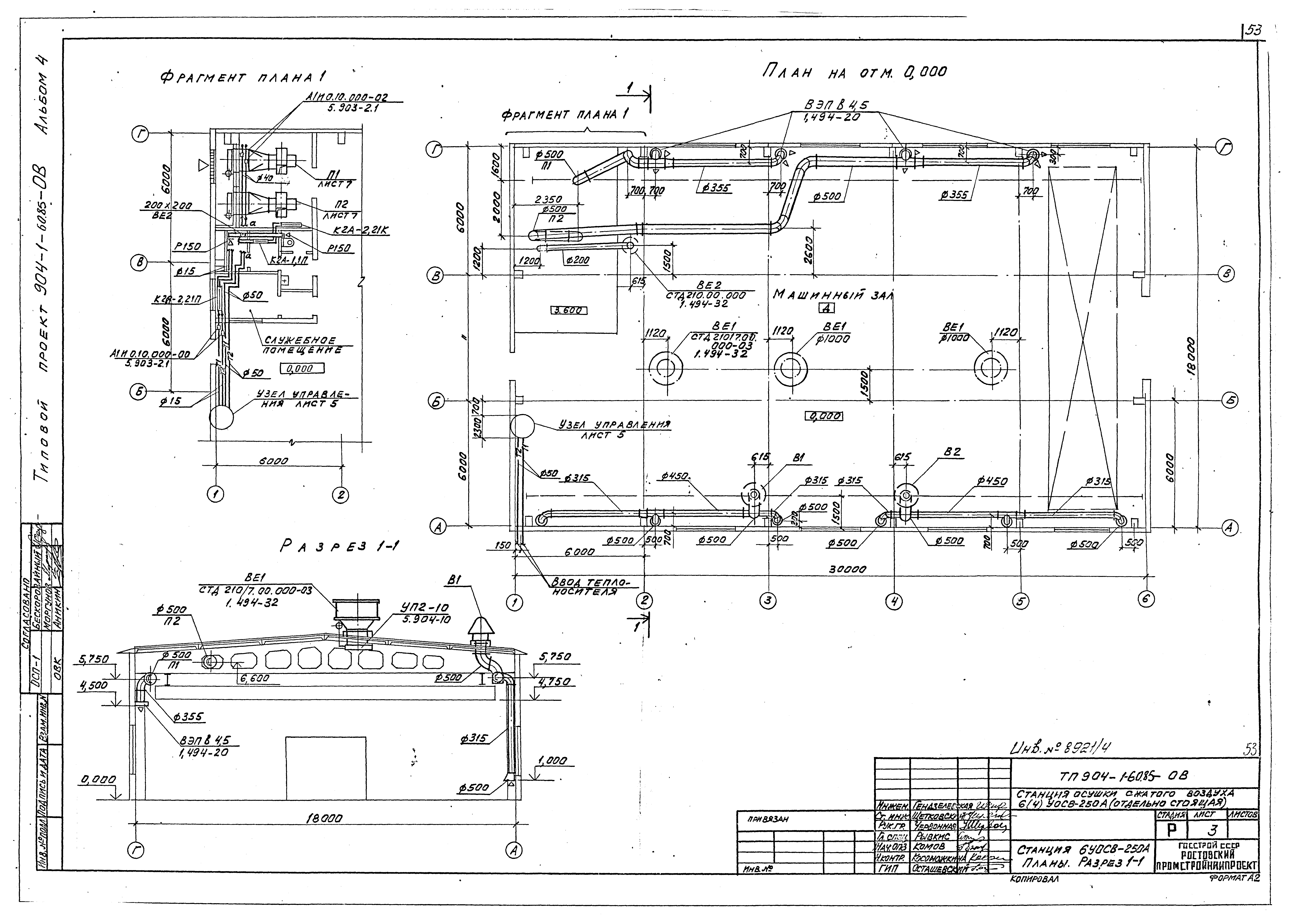 Типовой проект 904-1-60.85