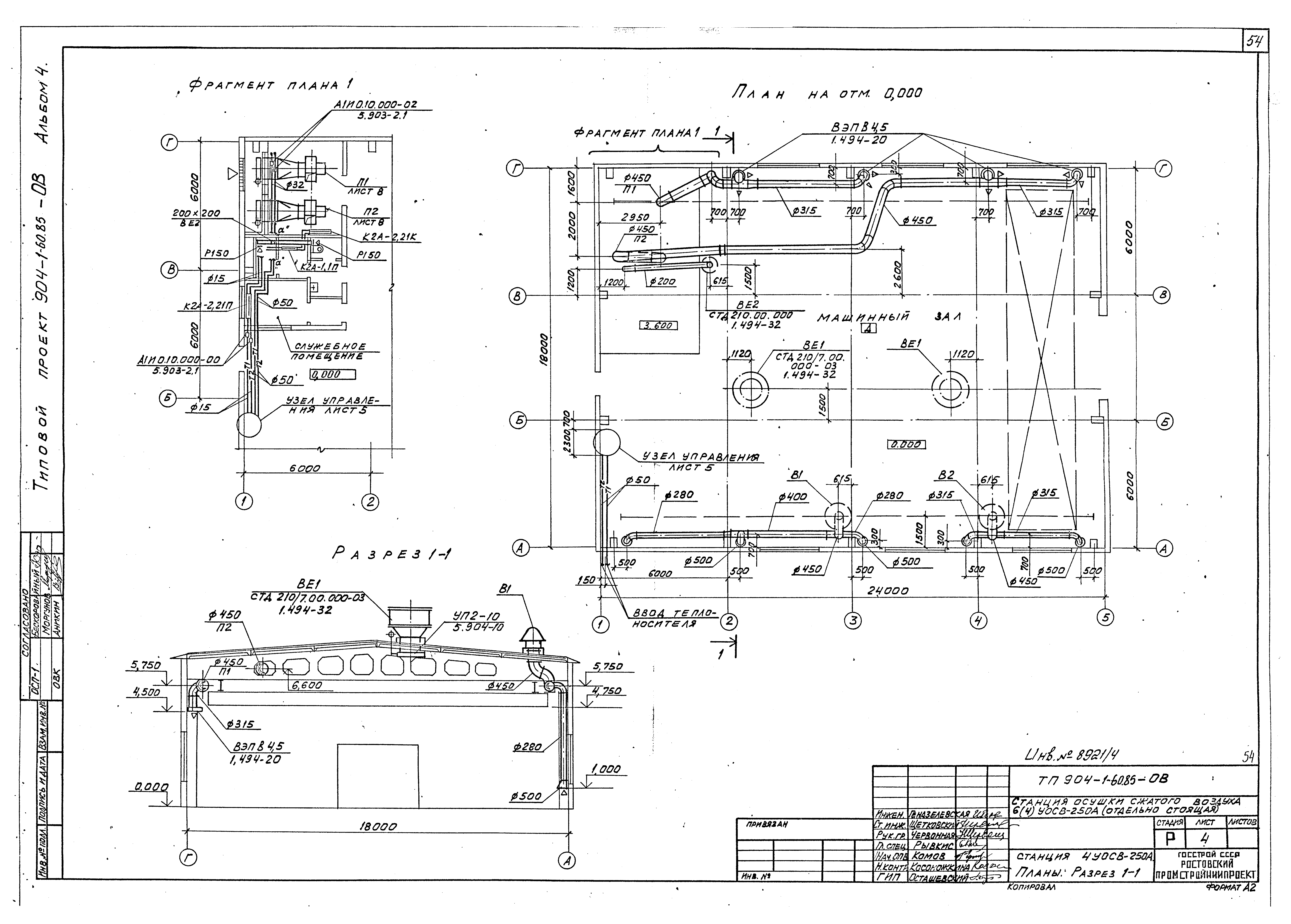 Типовой проект 904-1-60.85