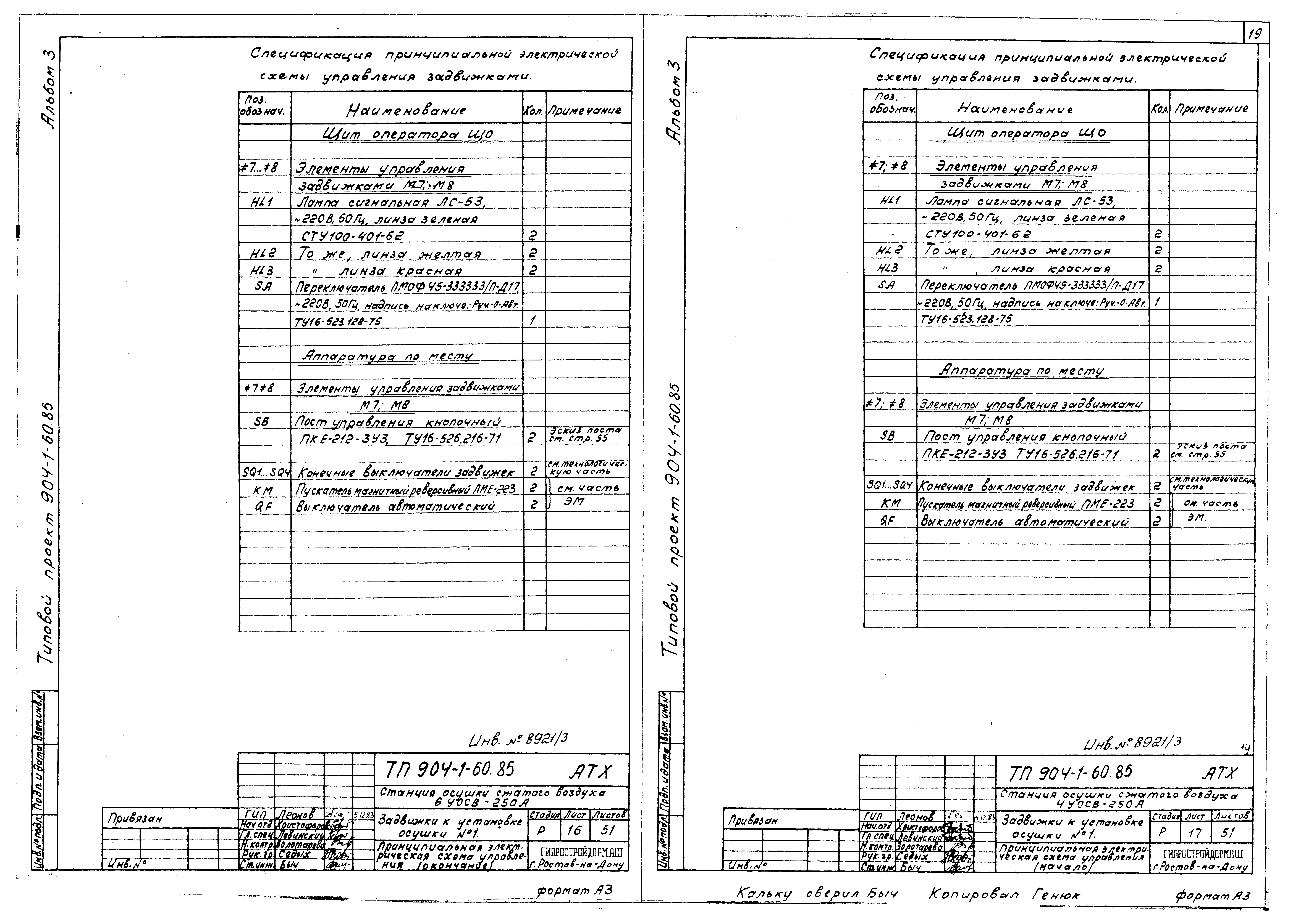 Типовой проект 904-1-60.85
