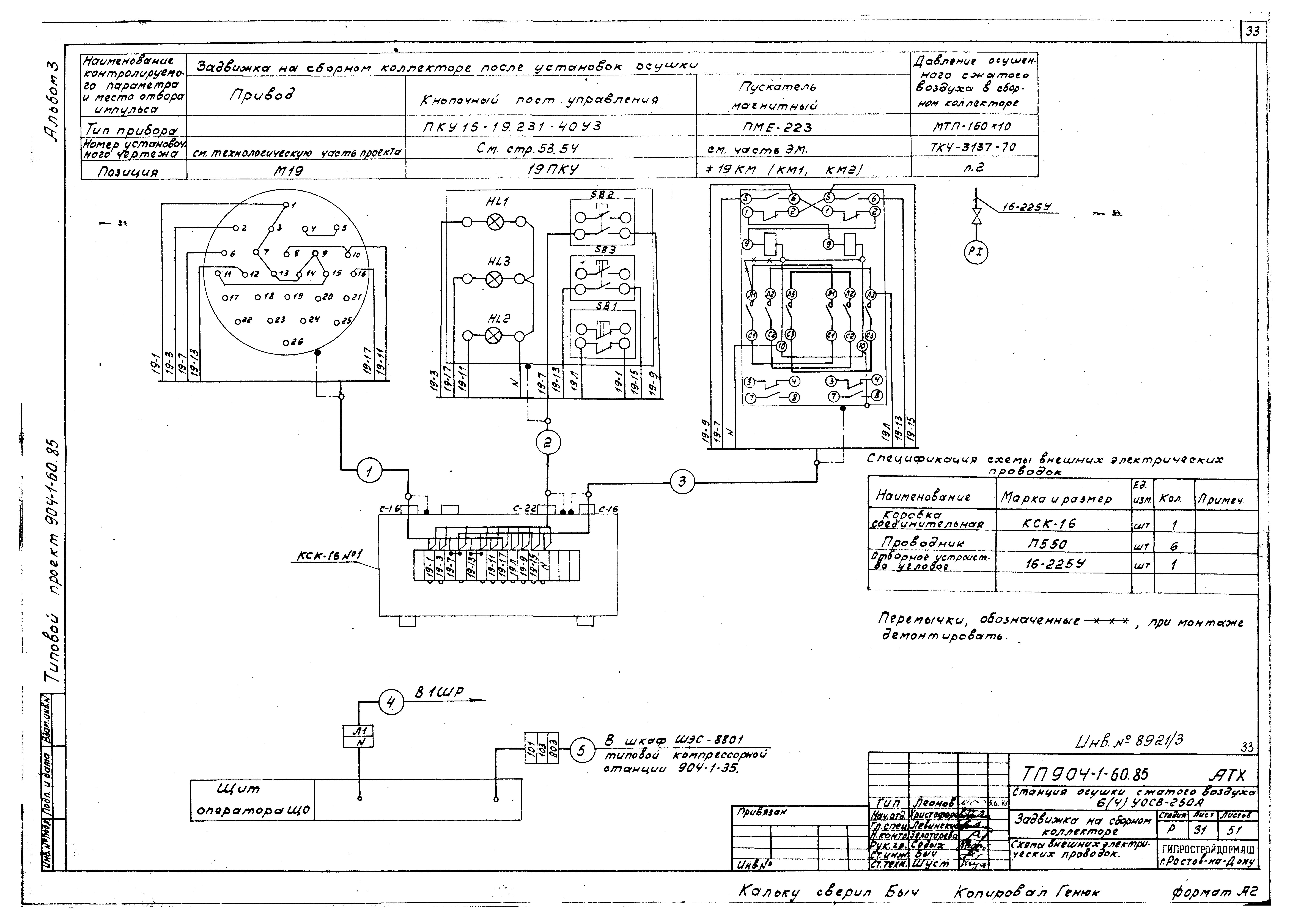 Типовой проект 904-1-60.85