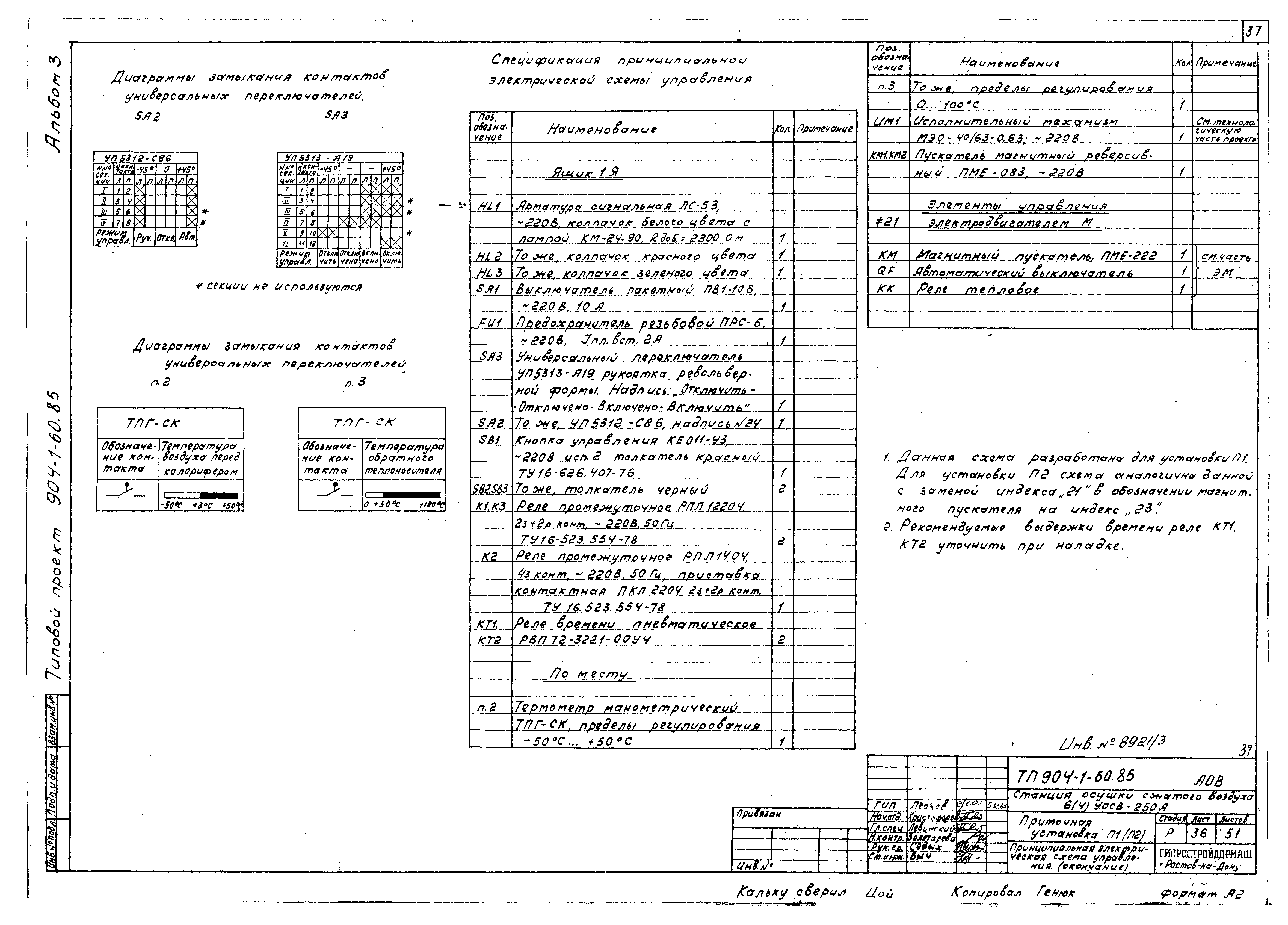 Типовой проект 904-1-60.85