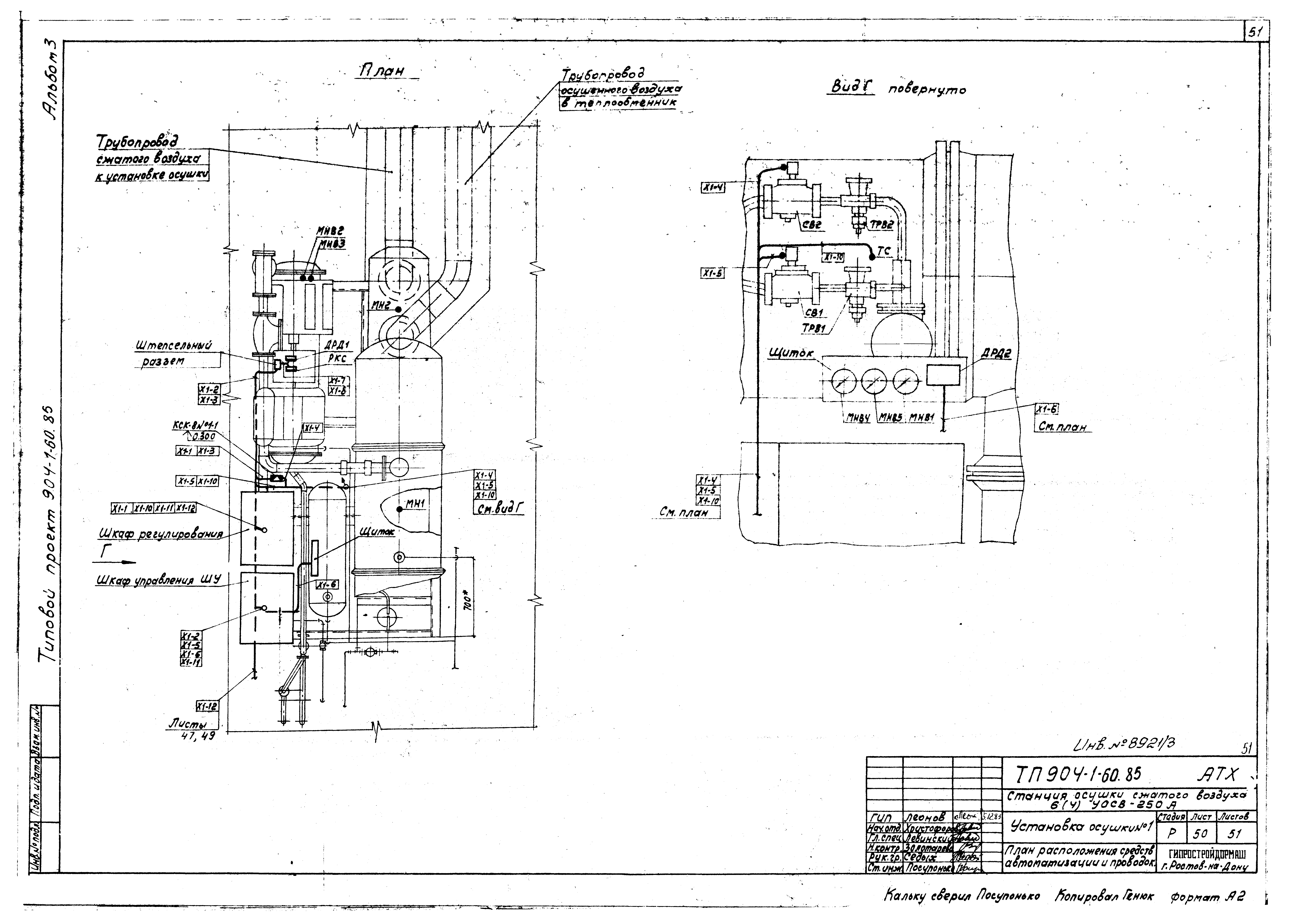 Типовой проект 904-1-60.85