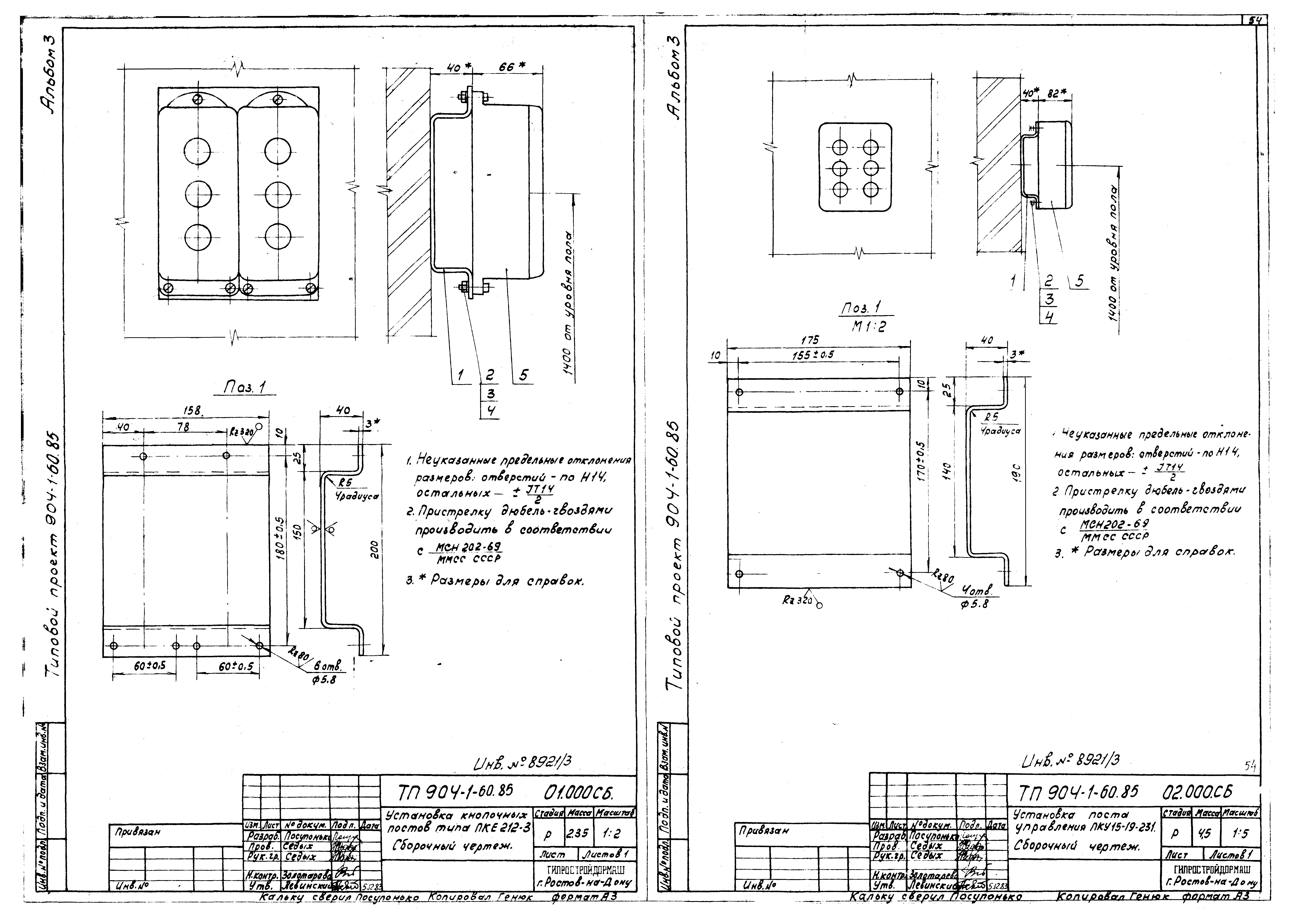Типовой проект 904-1-60.85