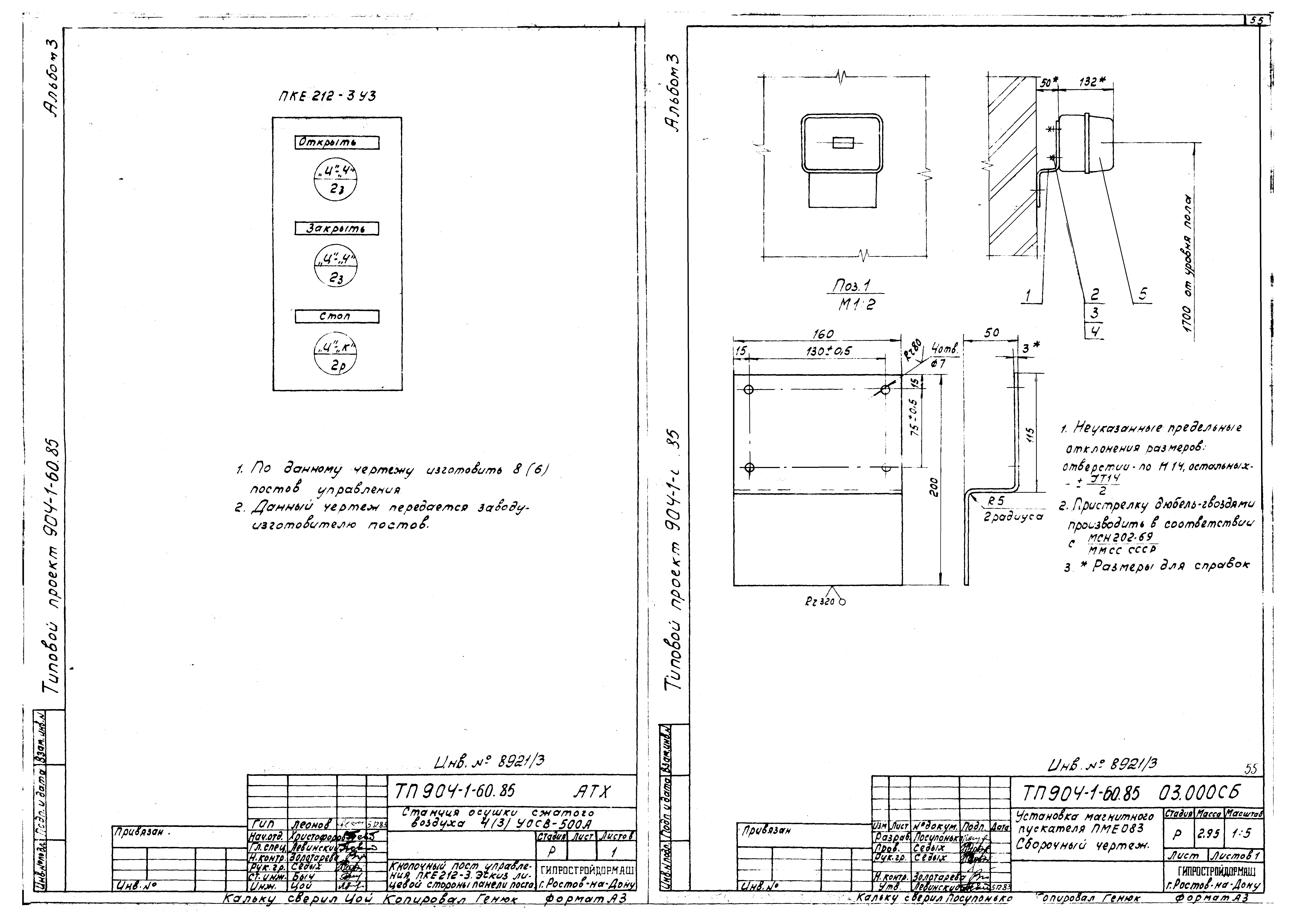 Типовой проект 904-1-60.85