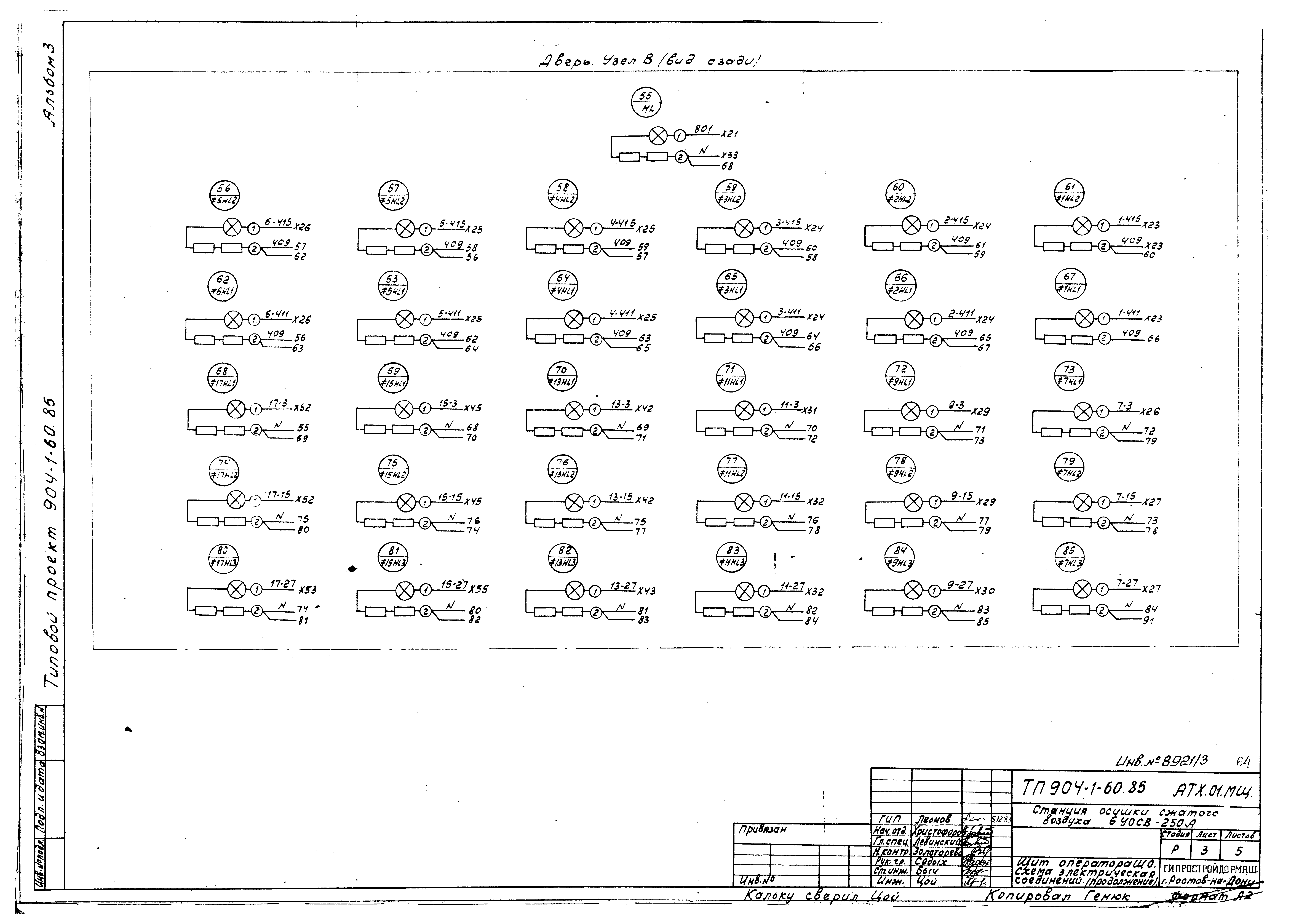Типовой проект 904-1-60.85