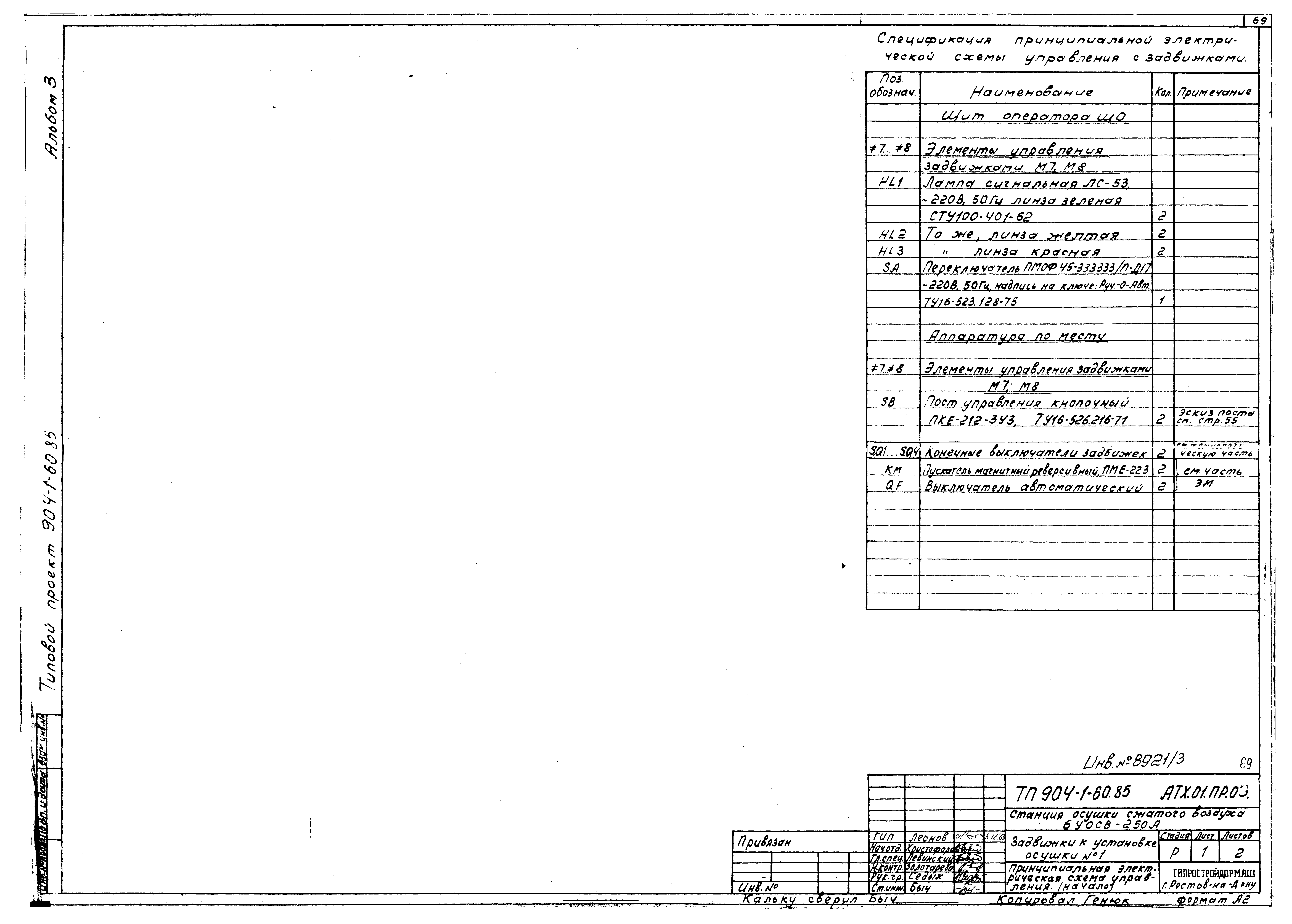 Типовой проект 904-1-60.85