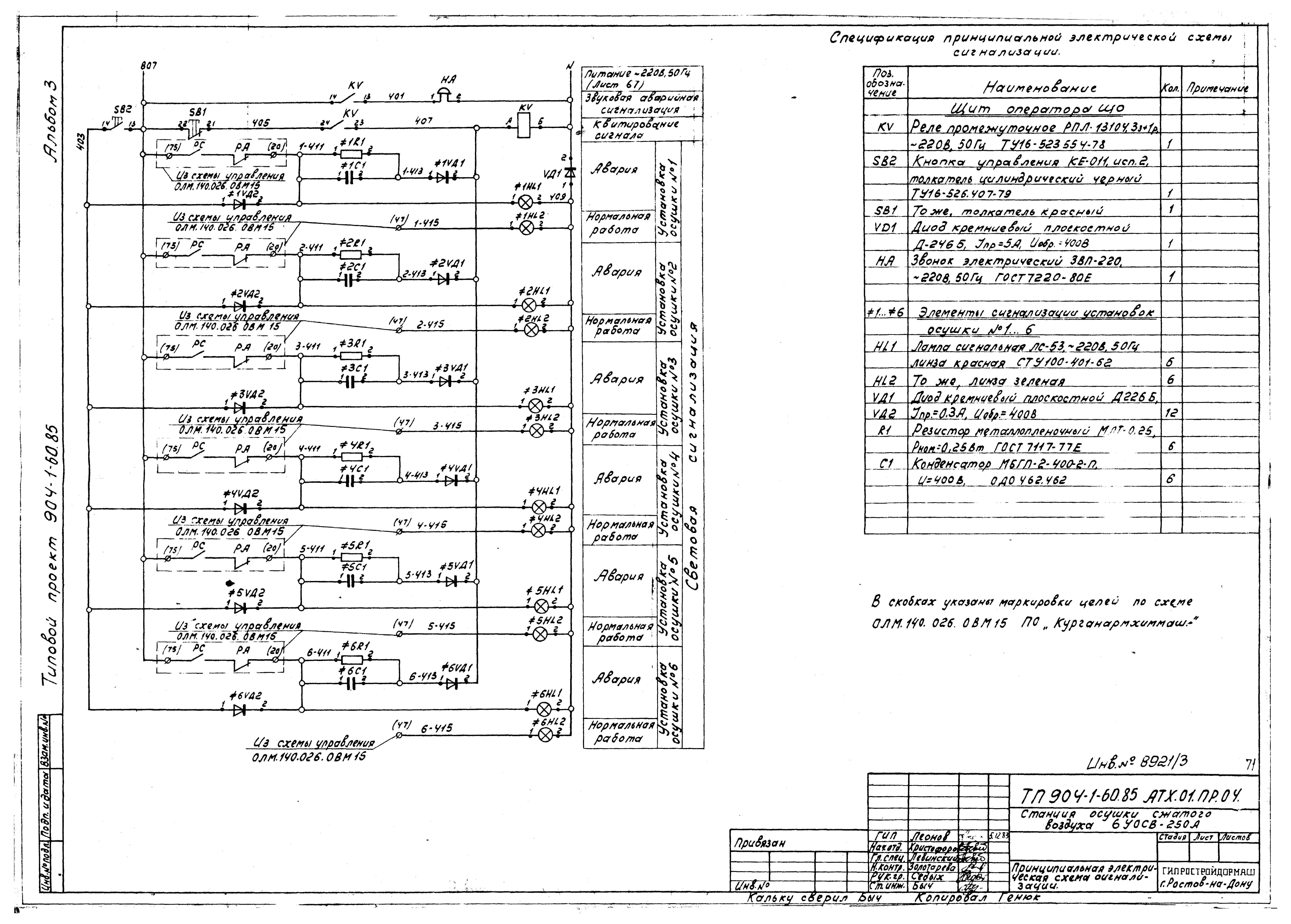 Типовой проект 904-1-60.85