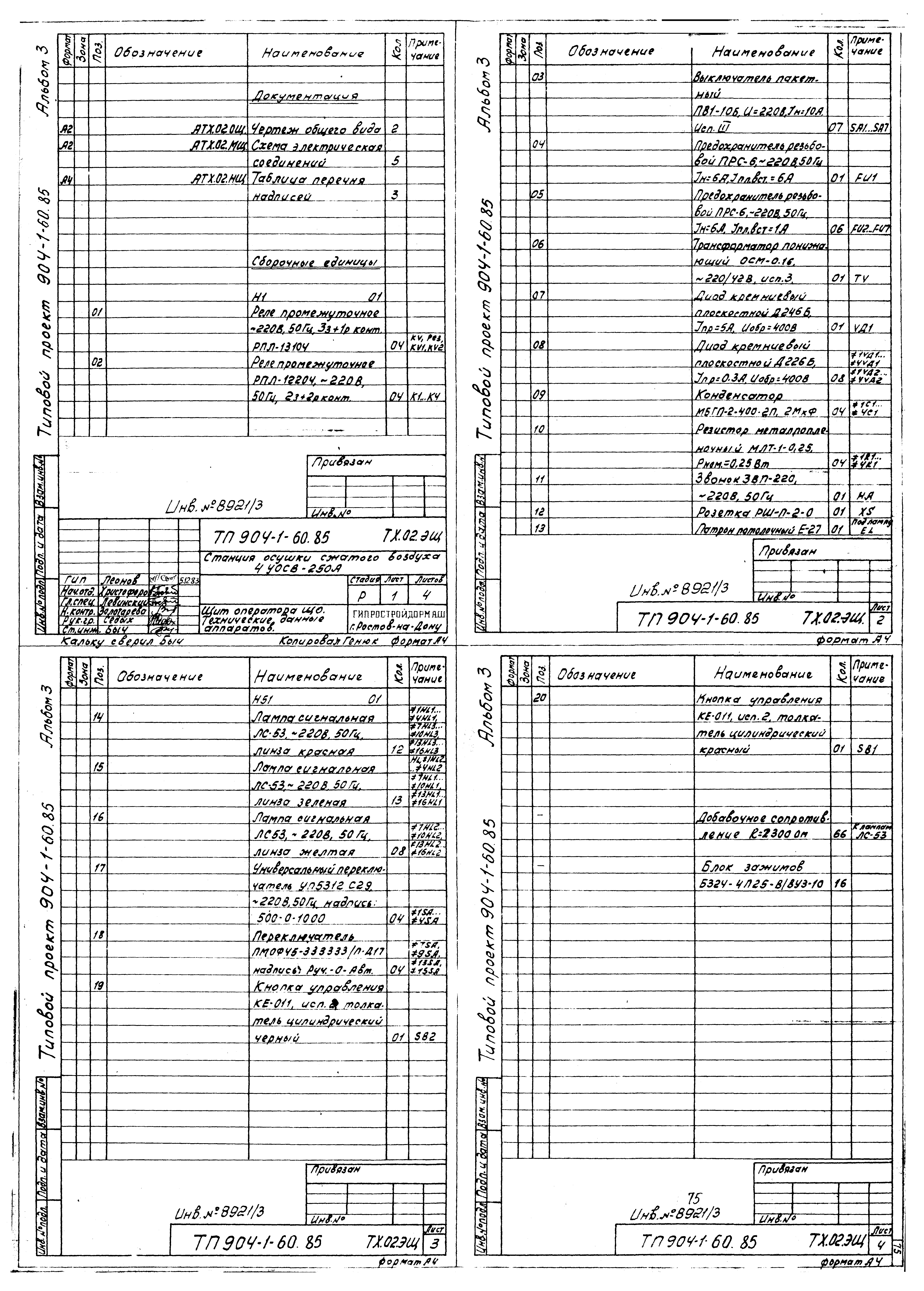 Типовой проект 904-1-60.85