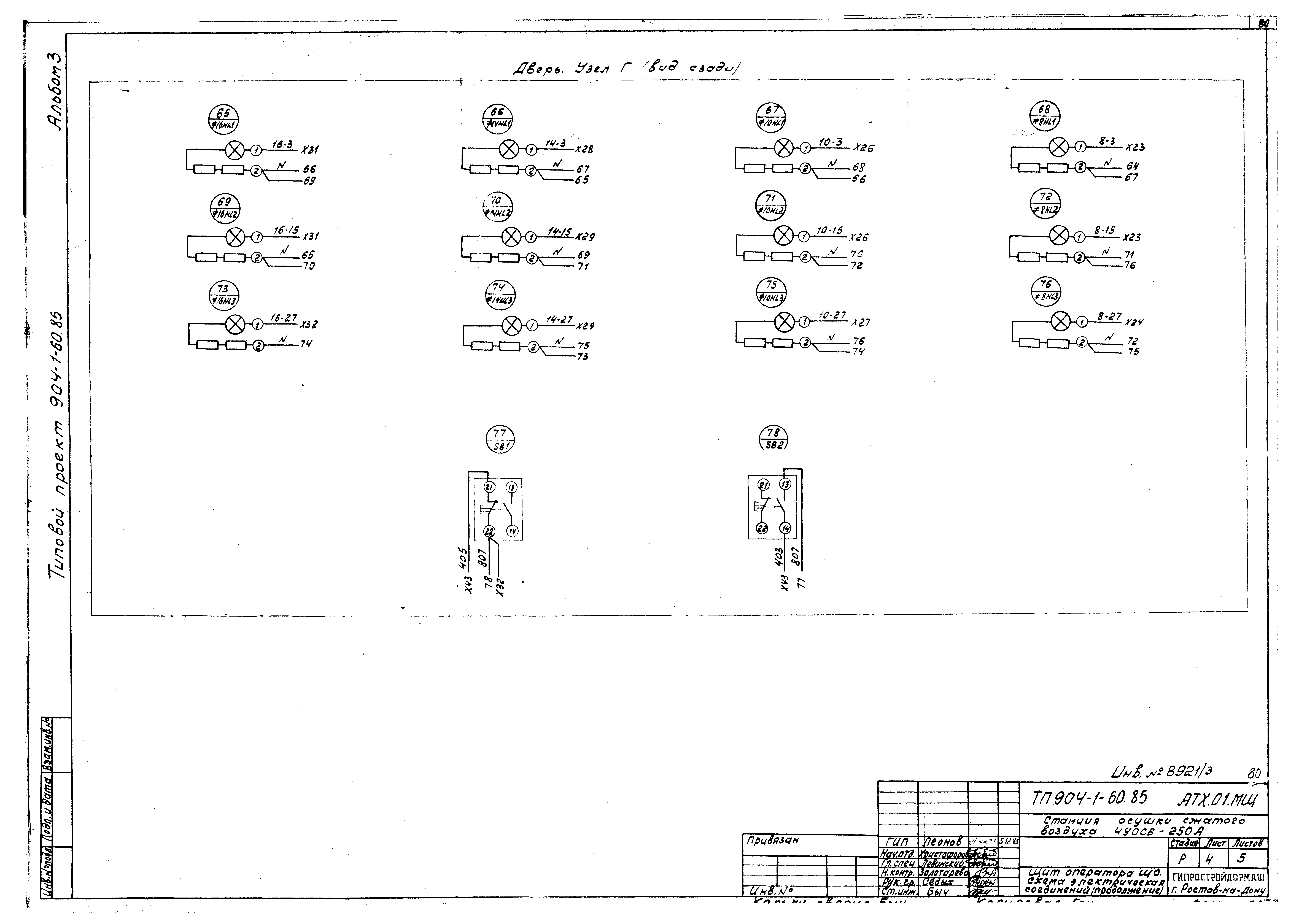 Типовой проект 904-1-60.85
