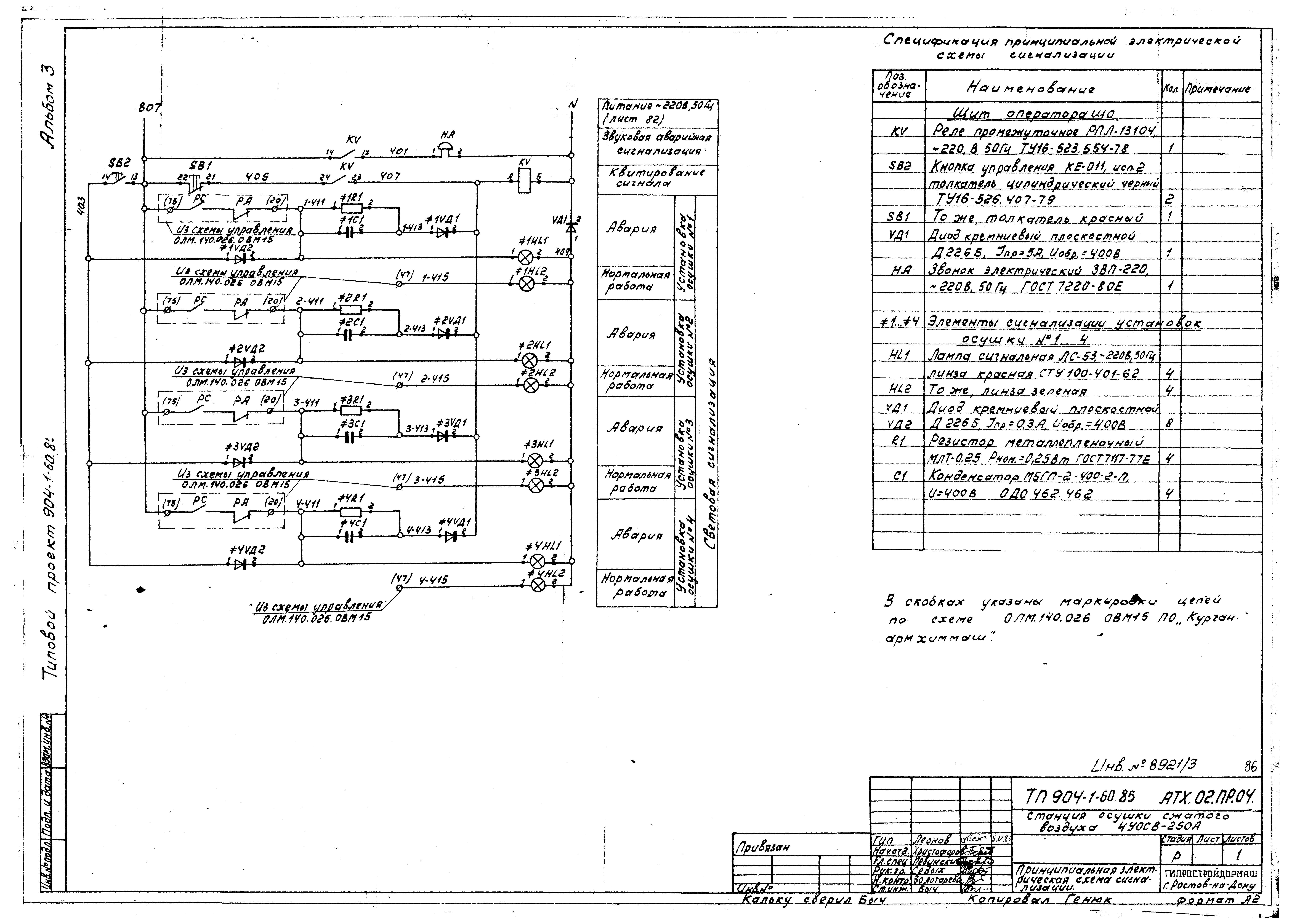 Типовой проект 904-1-60.85