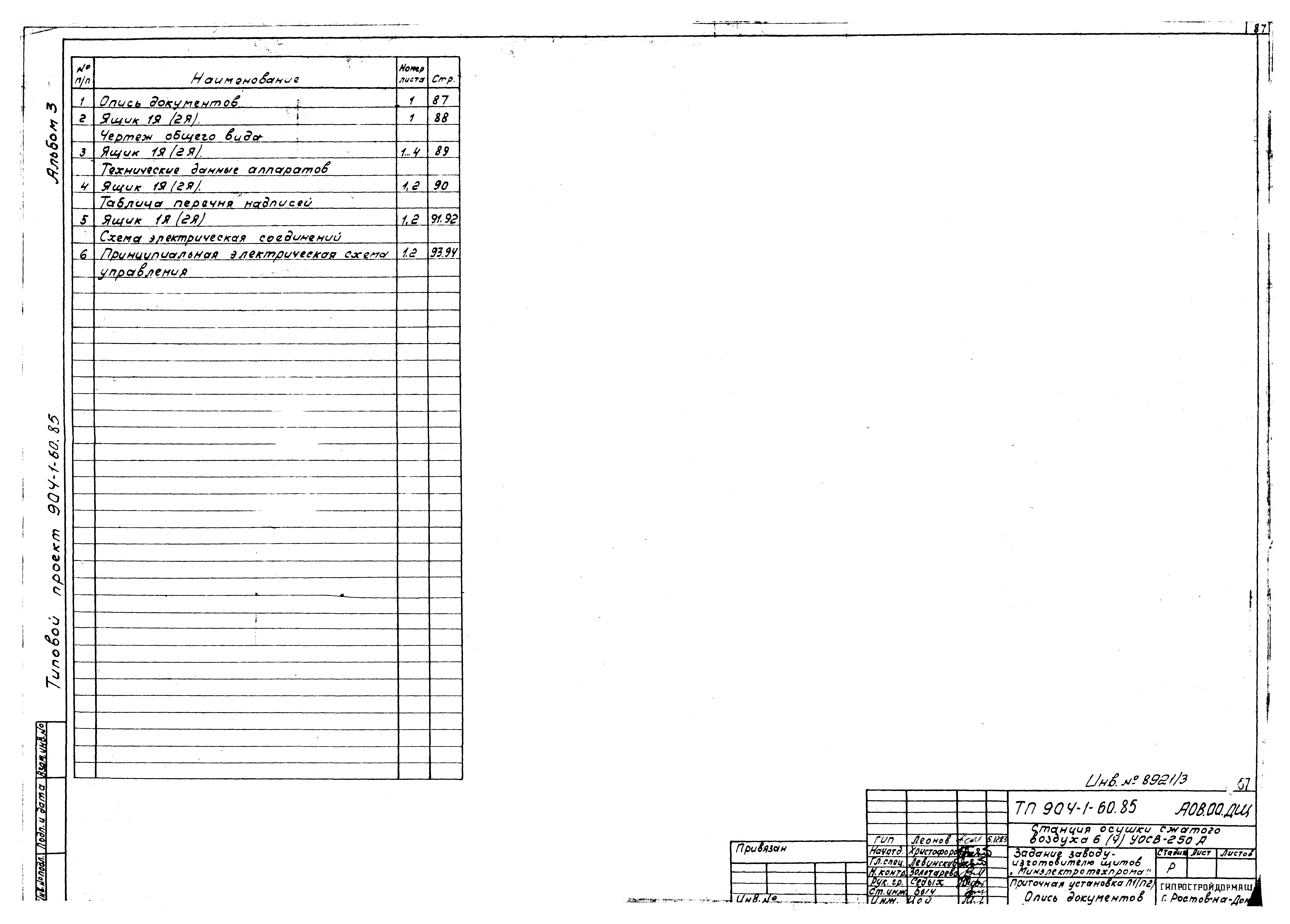 Типовой проект 904-1-60.85