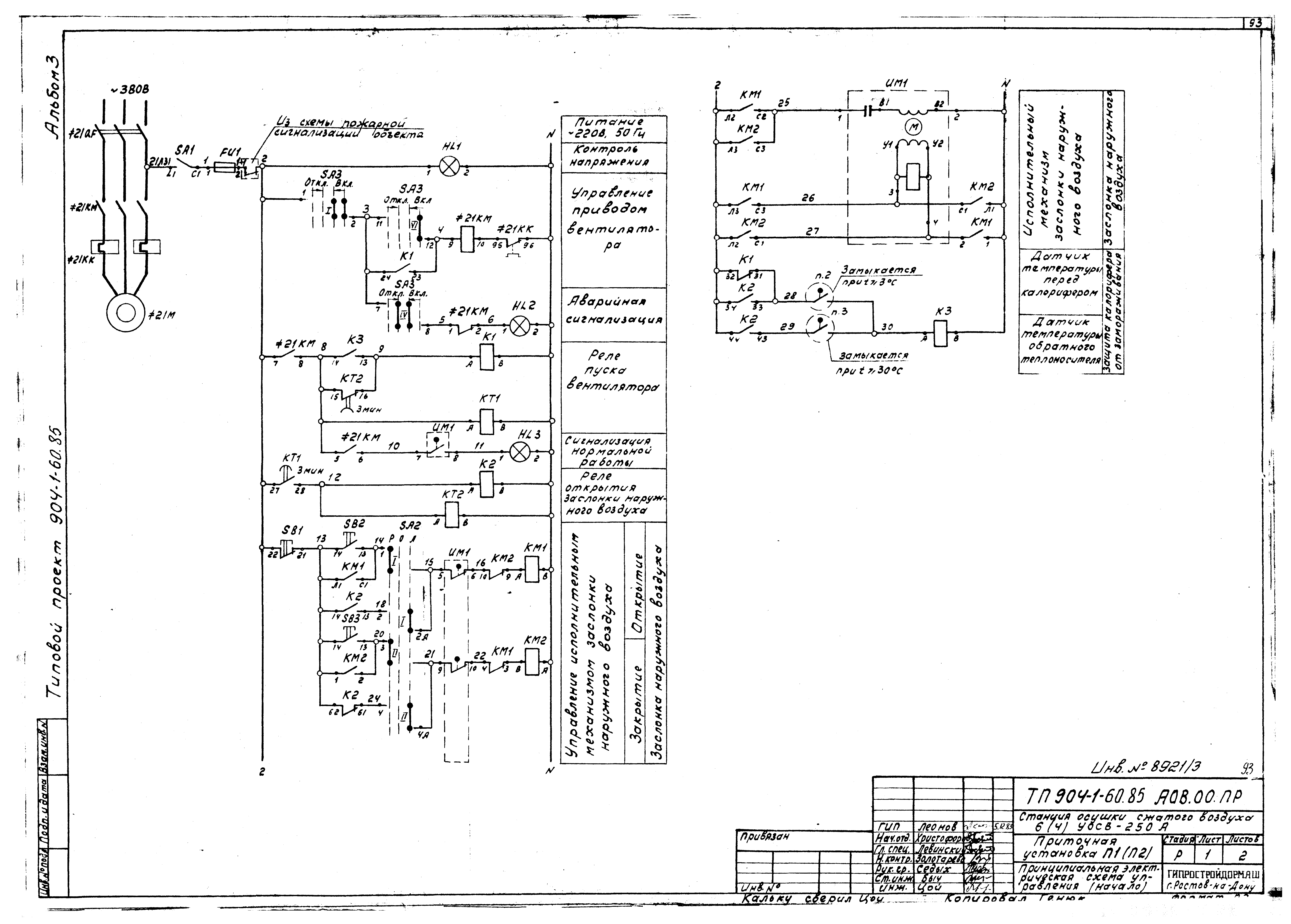 Типовой проект 904-1-60.85