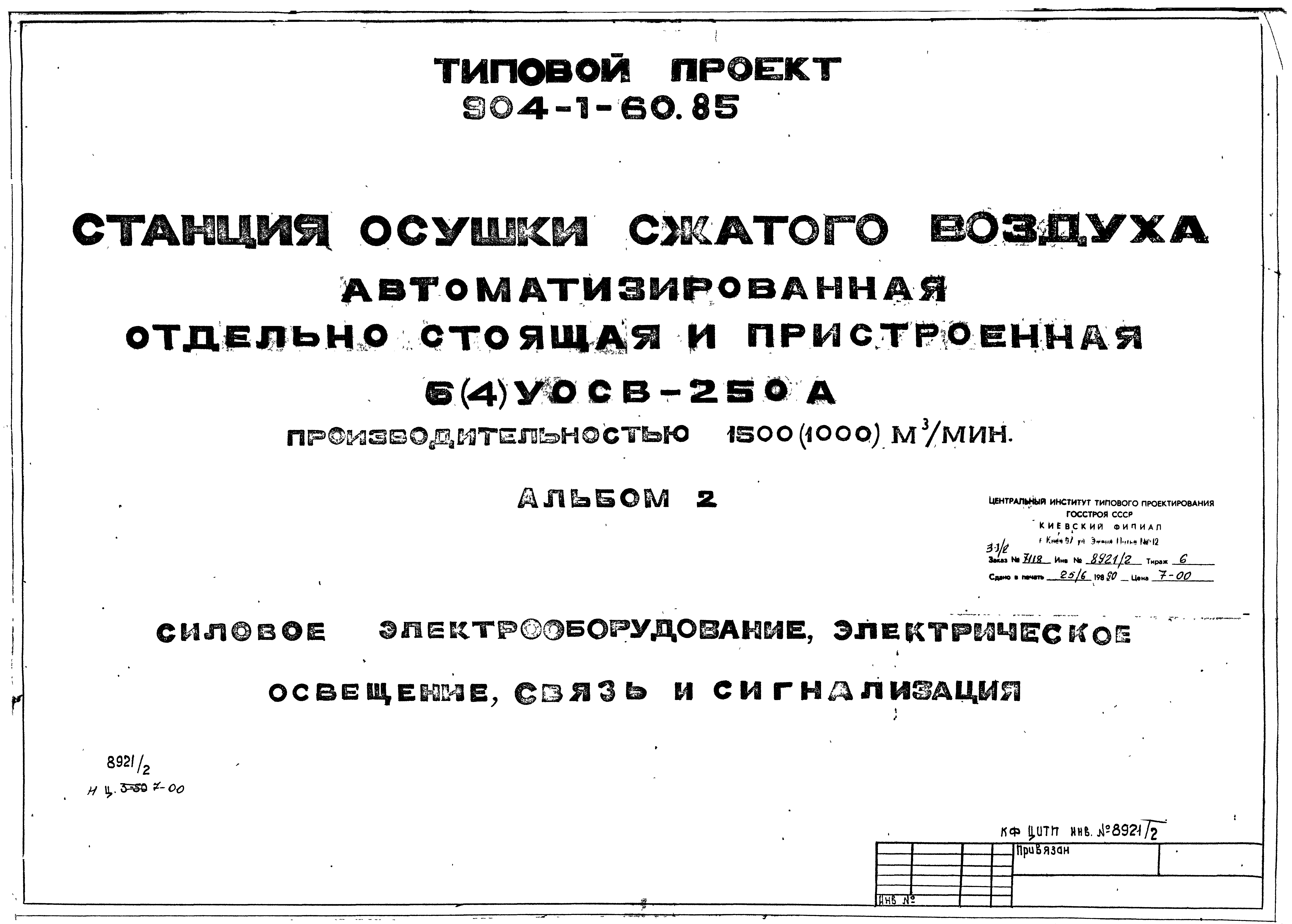 Типовой проект 904-1-60.85