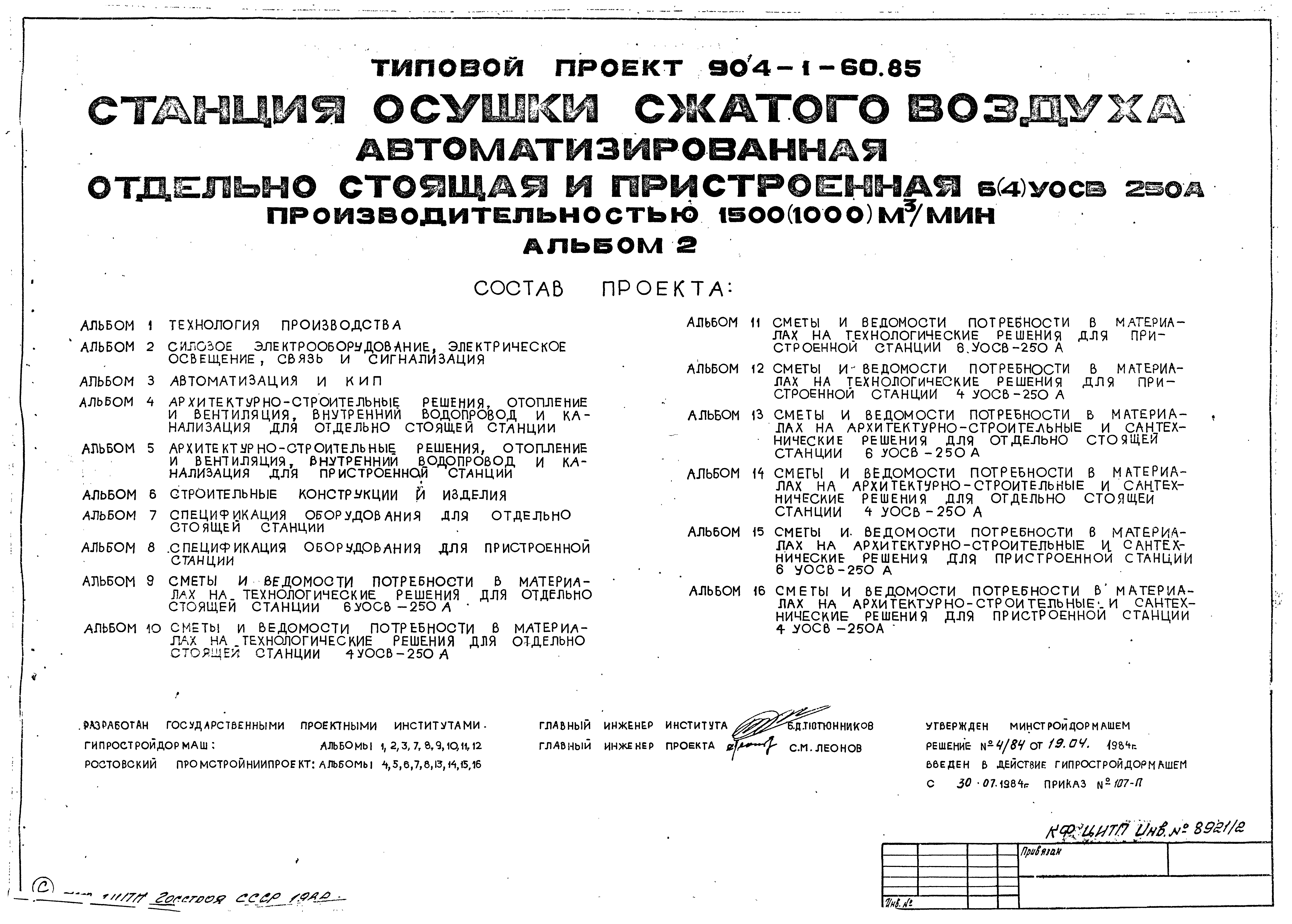 Типовой проект 904-1-60.85