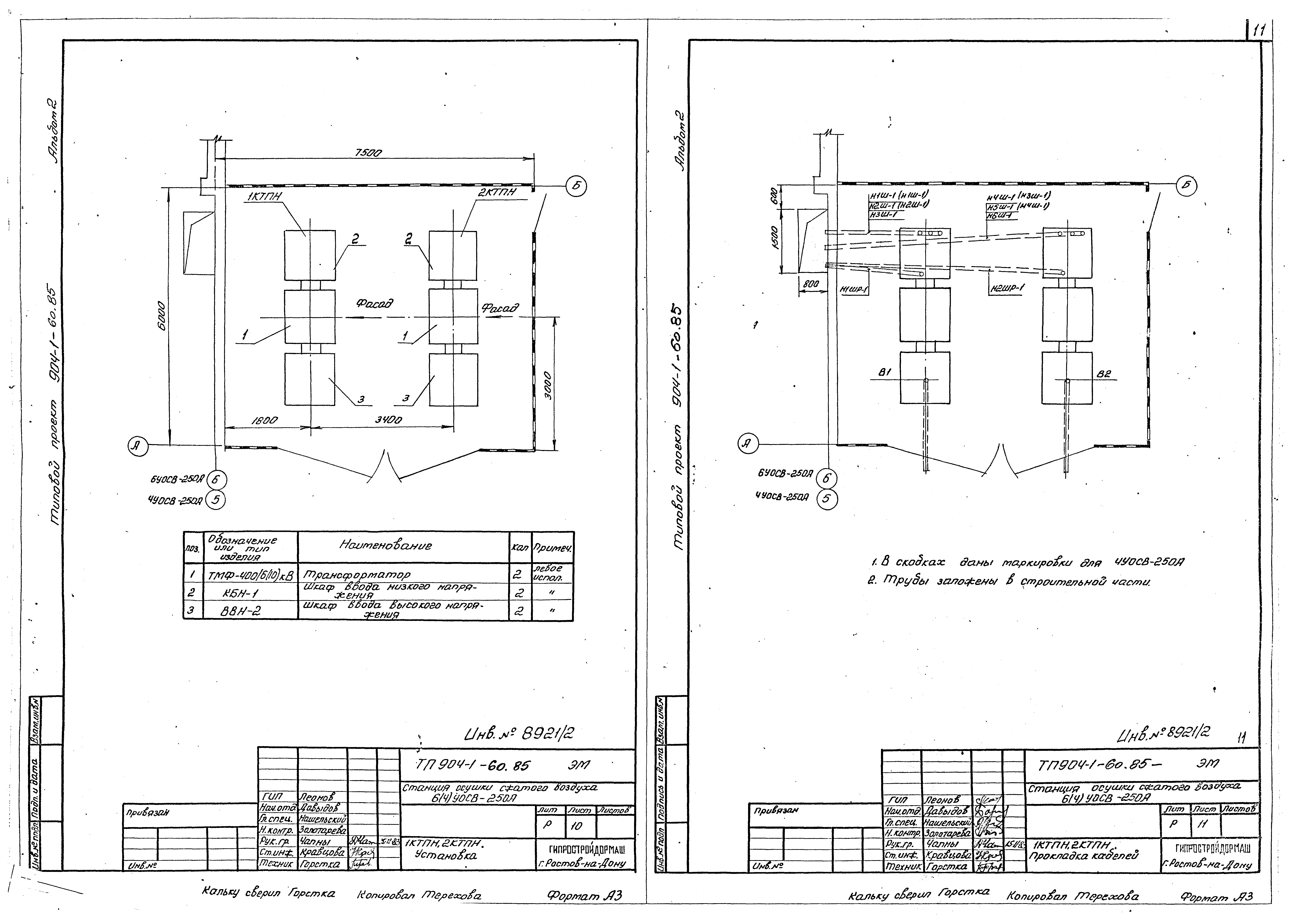 Типовой проект 904-1-60.85