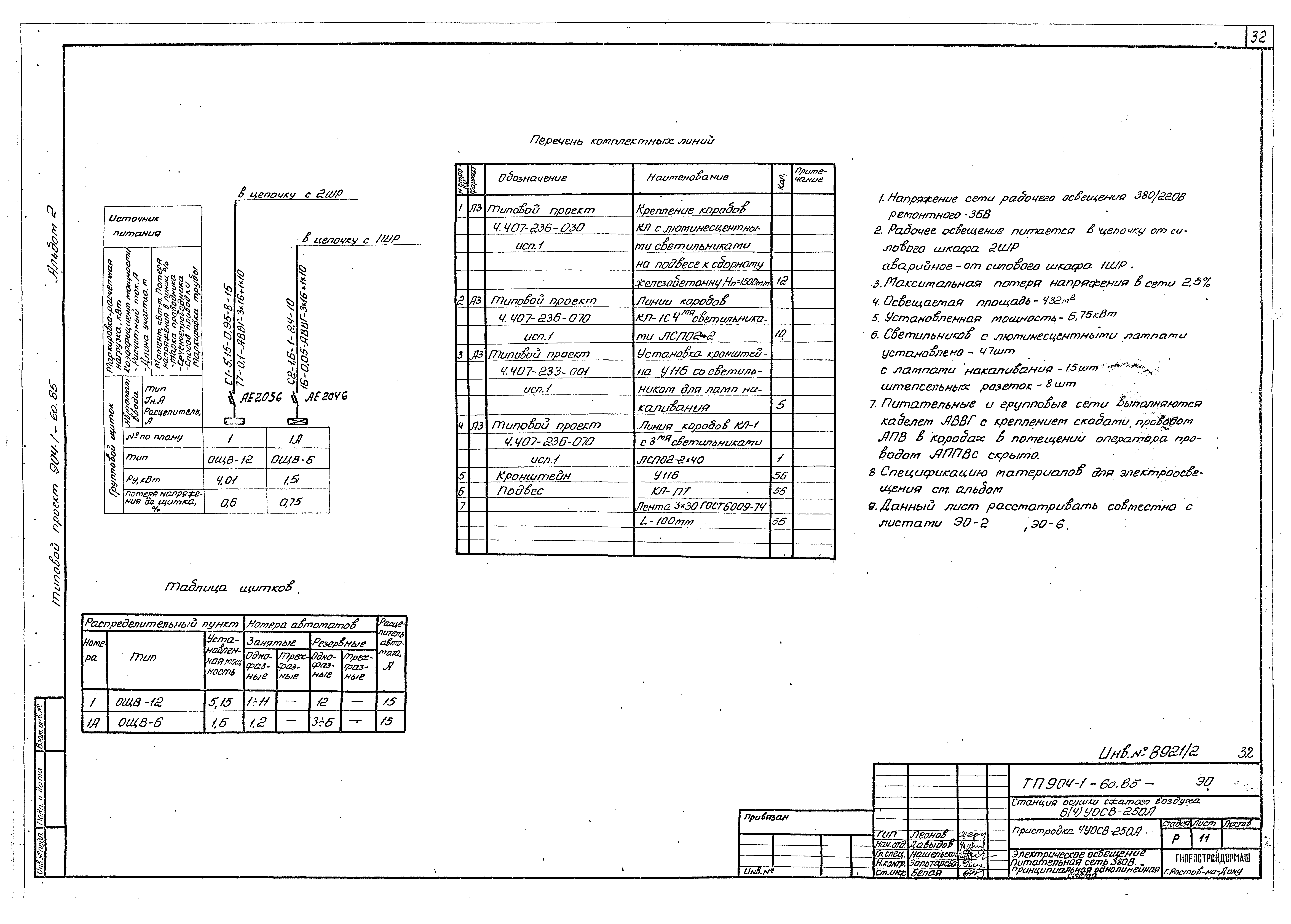 Типовой проект 904-1-60.85
