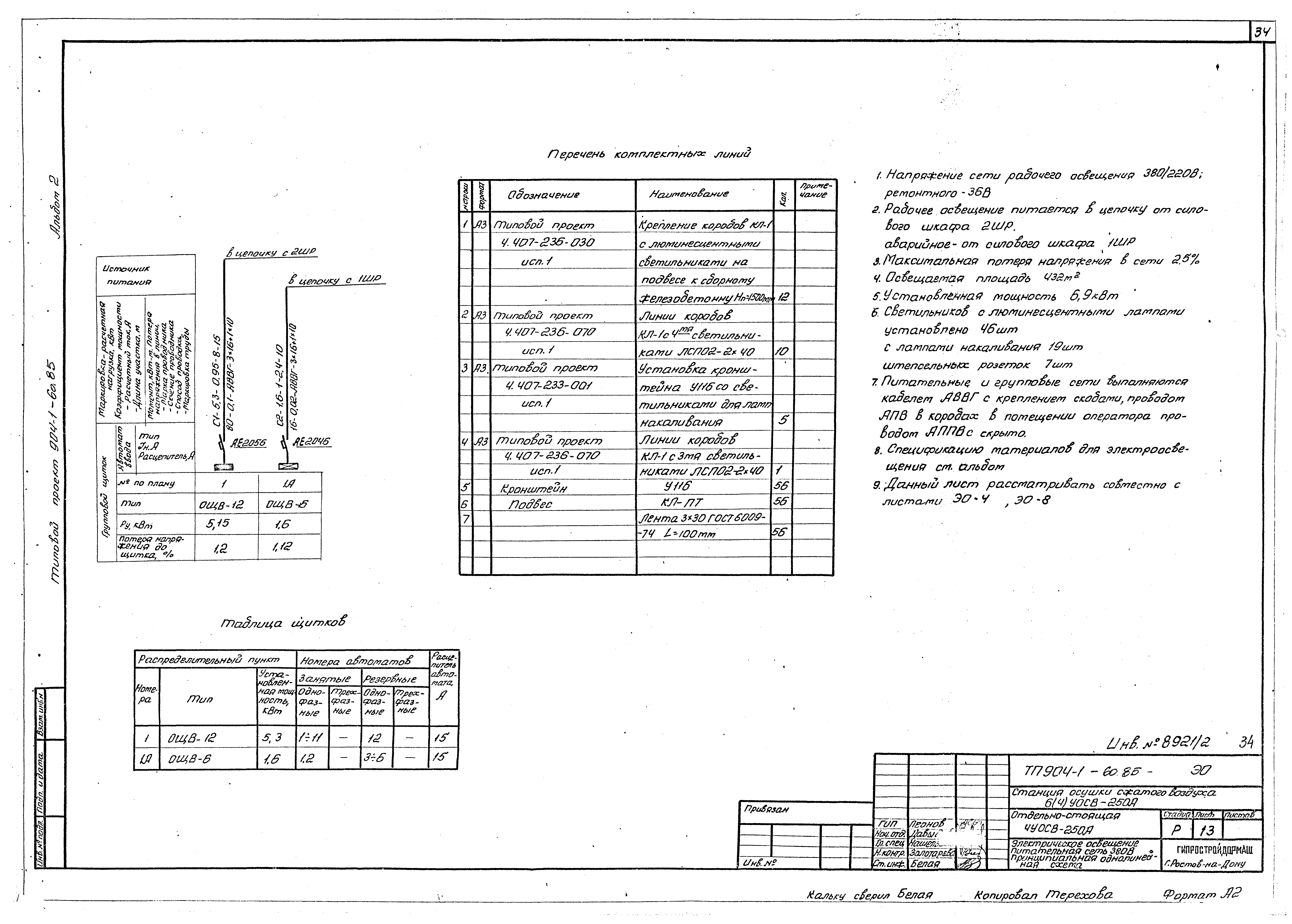 Типовой проект 904-1-60.85
