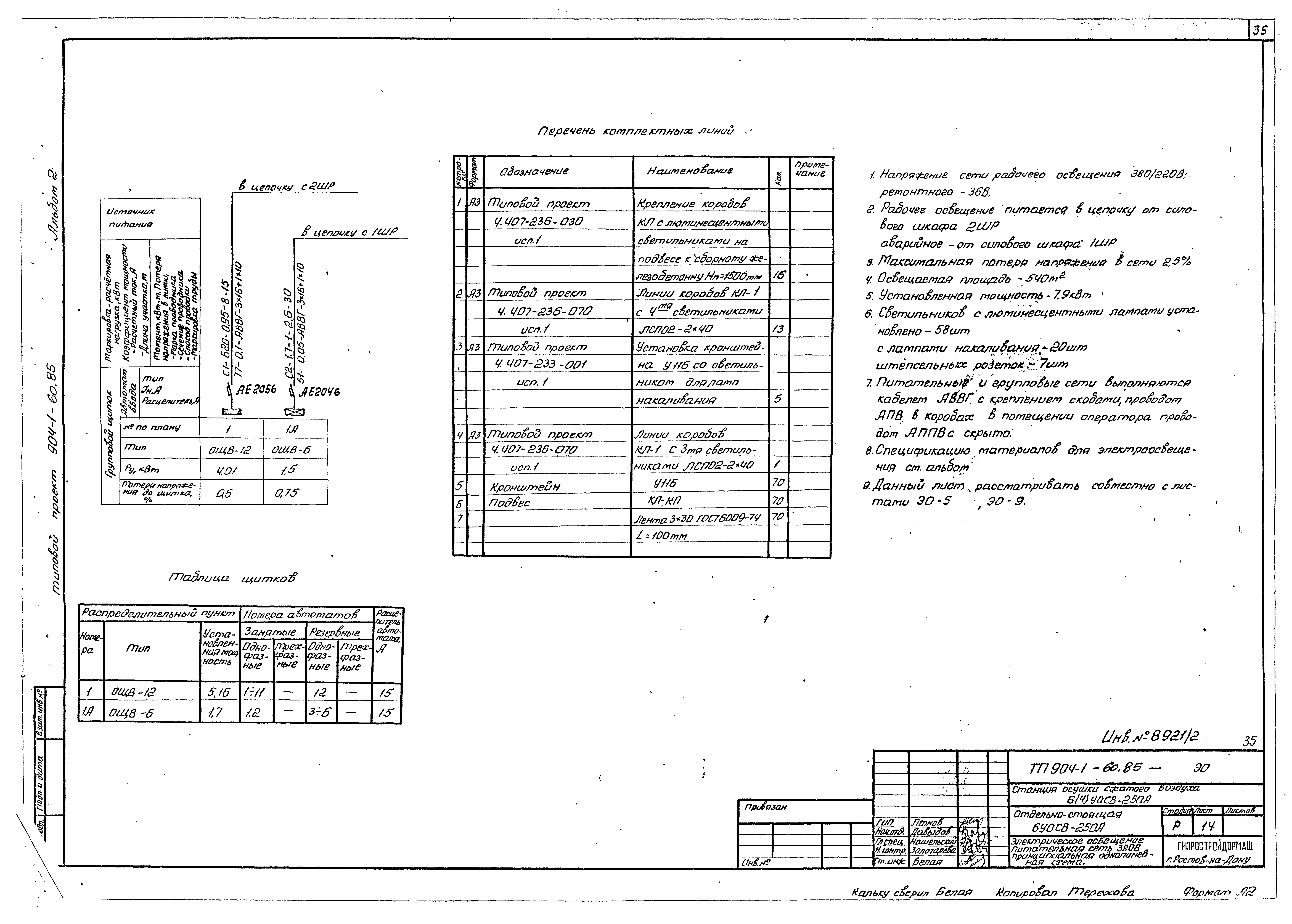 Типовой проект 904-1-60.85