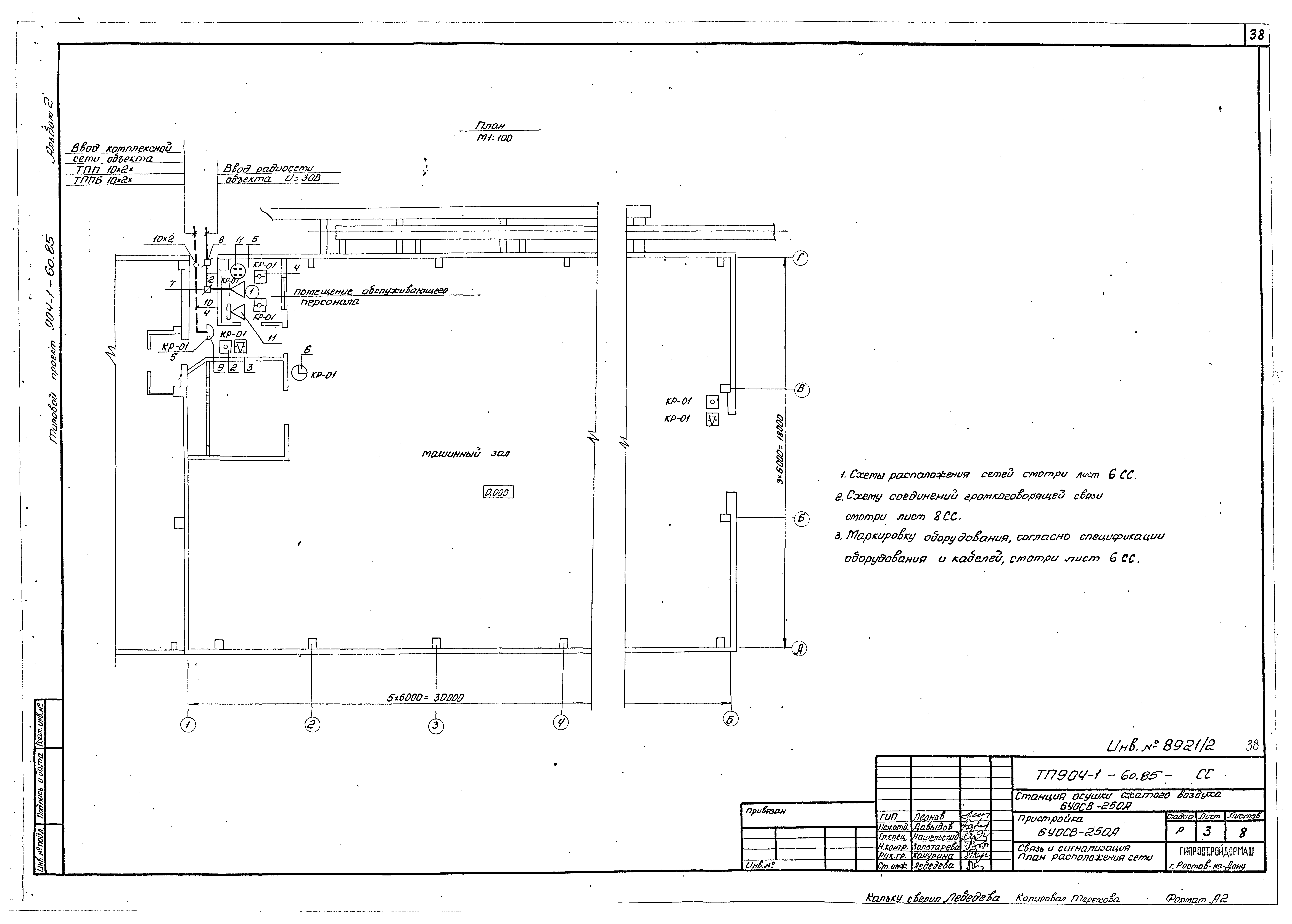 Типовой проект 904-1-60.85