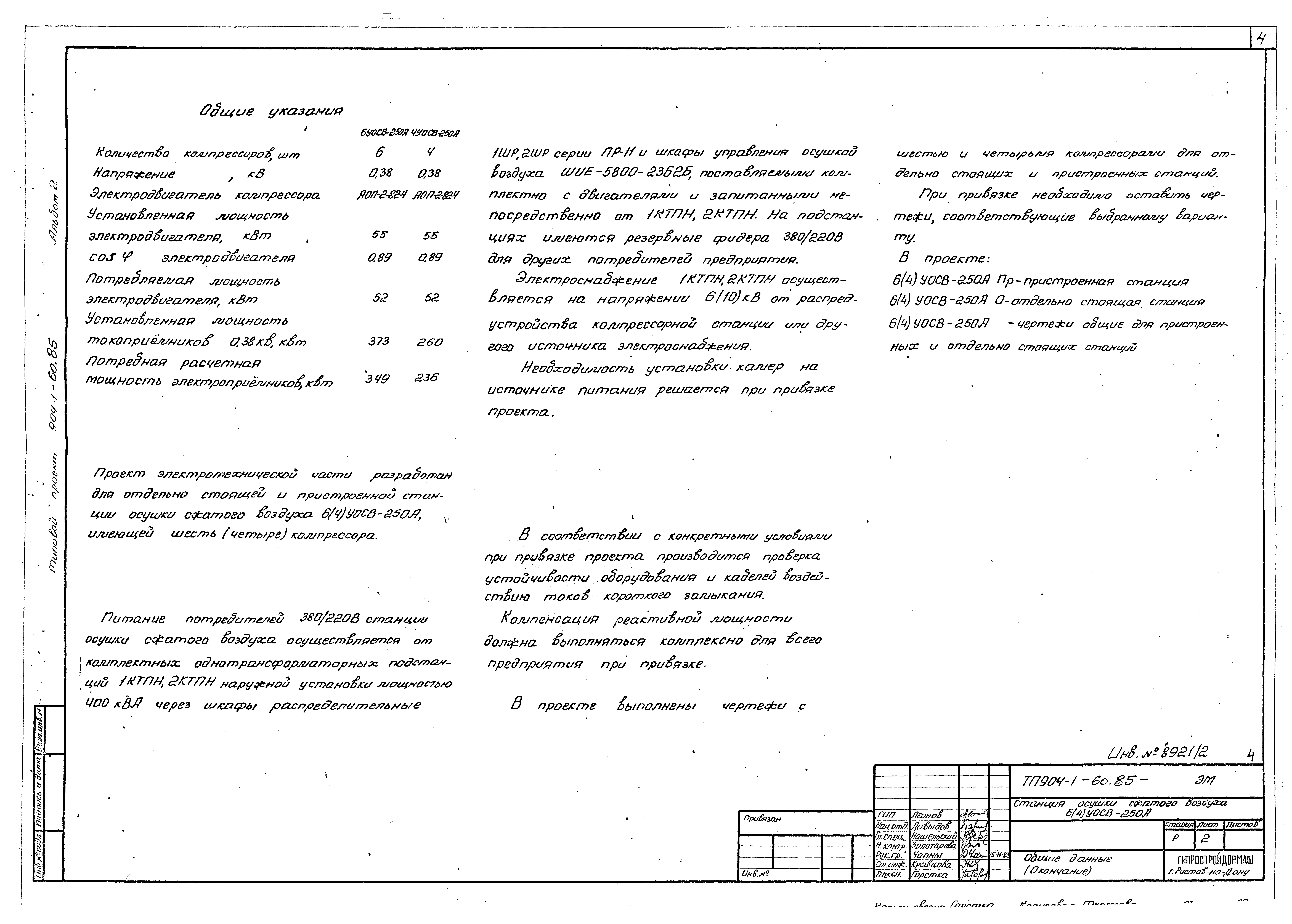 Типовой проект 904-1-60.85