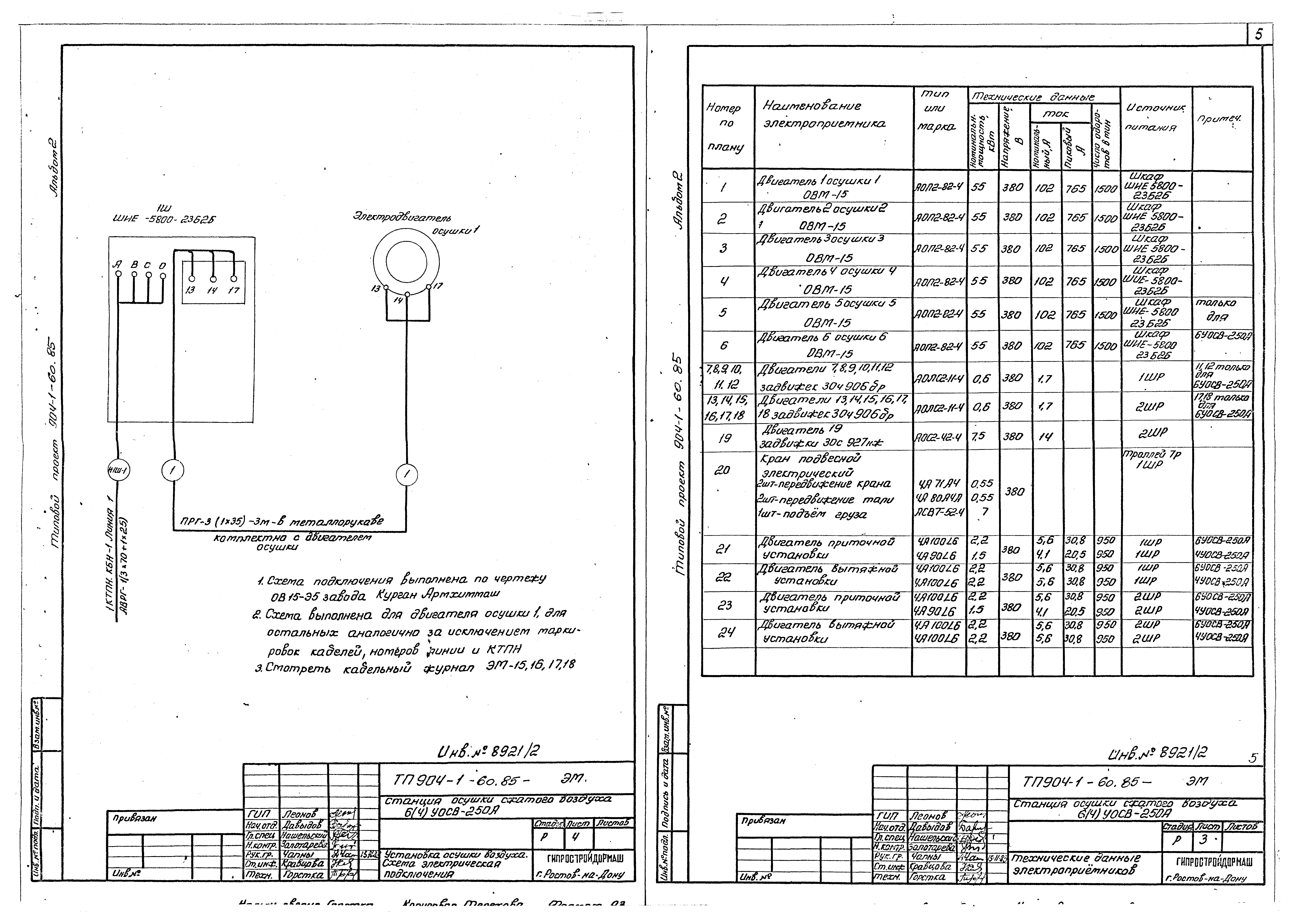 Типовой проект 904-1-60.85