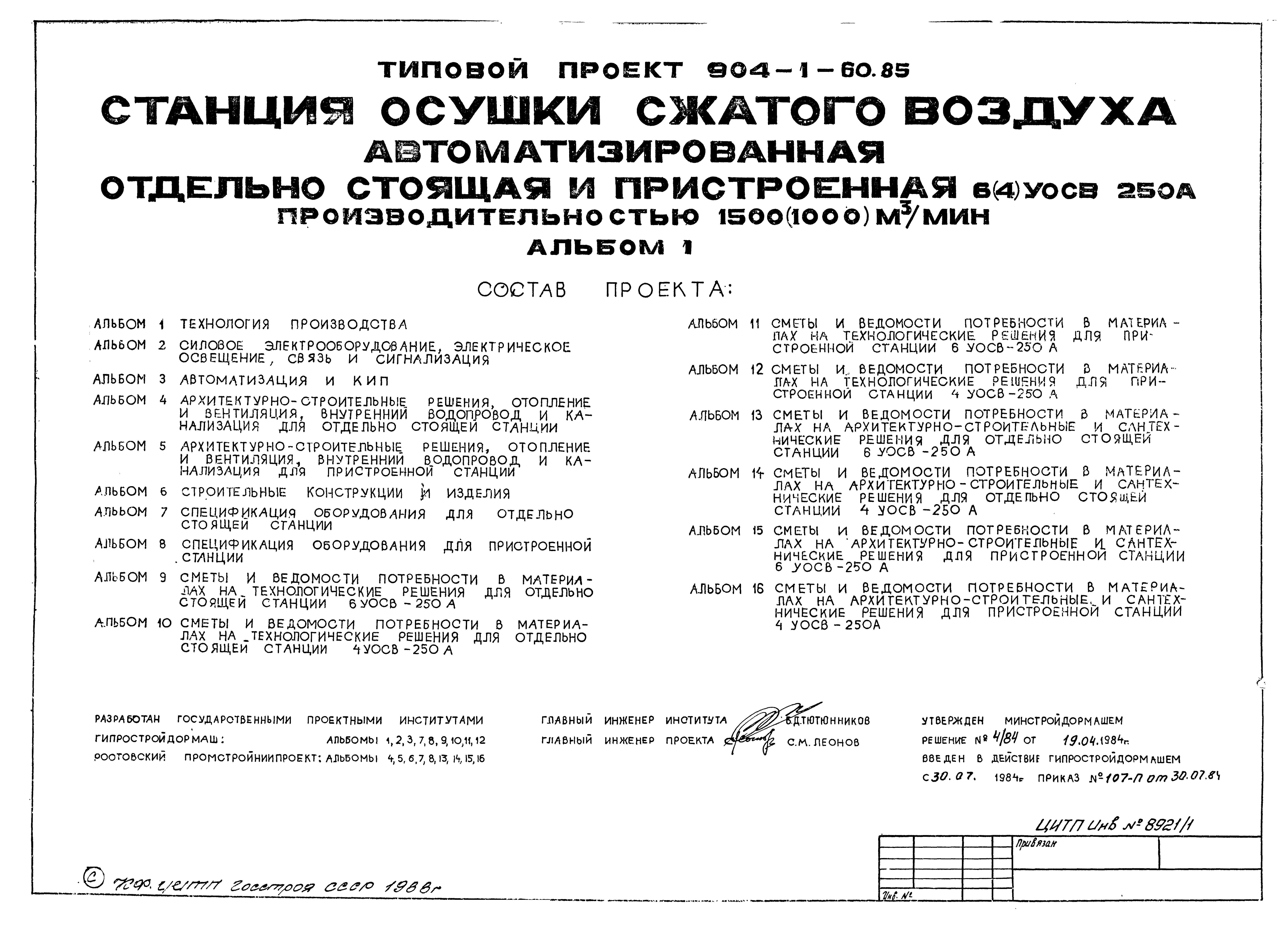 Типовой проект 904-1-60.85