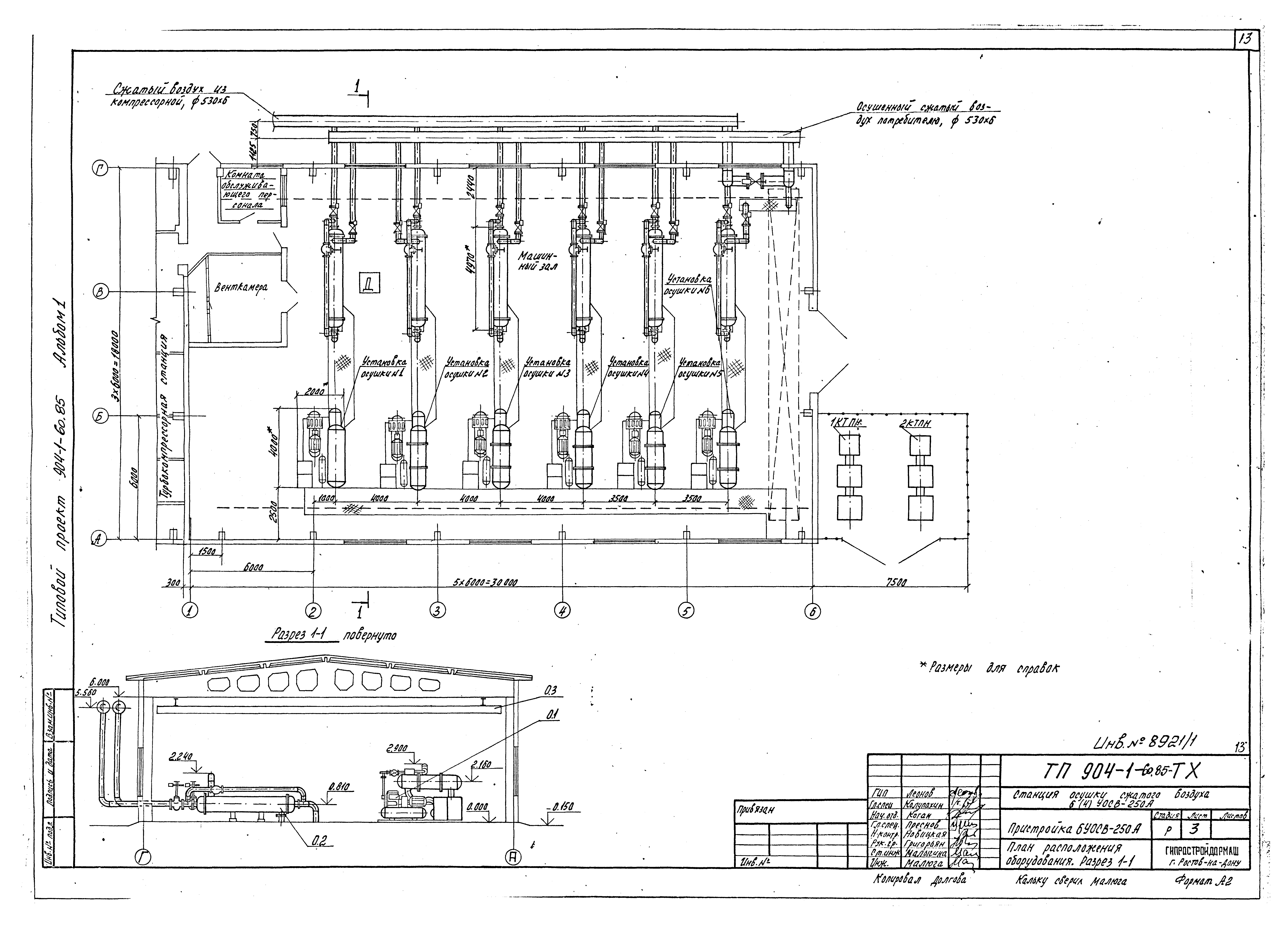 Типовой проект 904-1-60.85