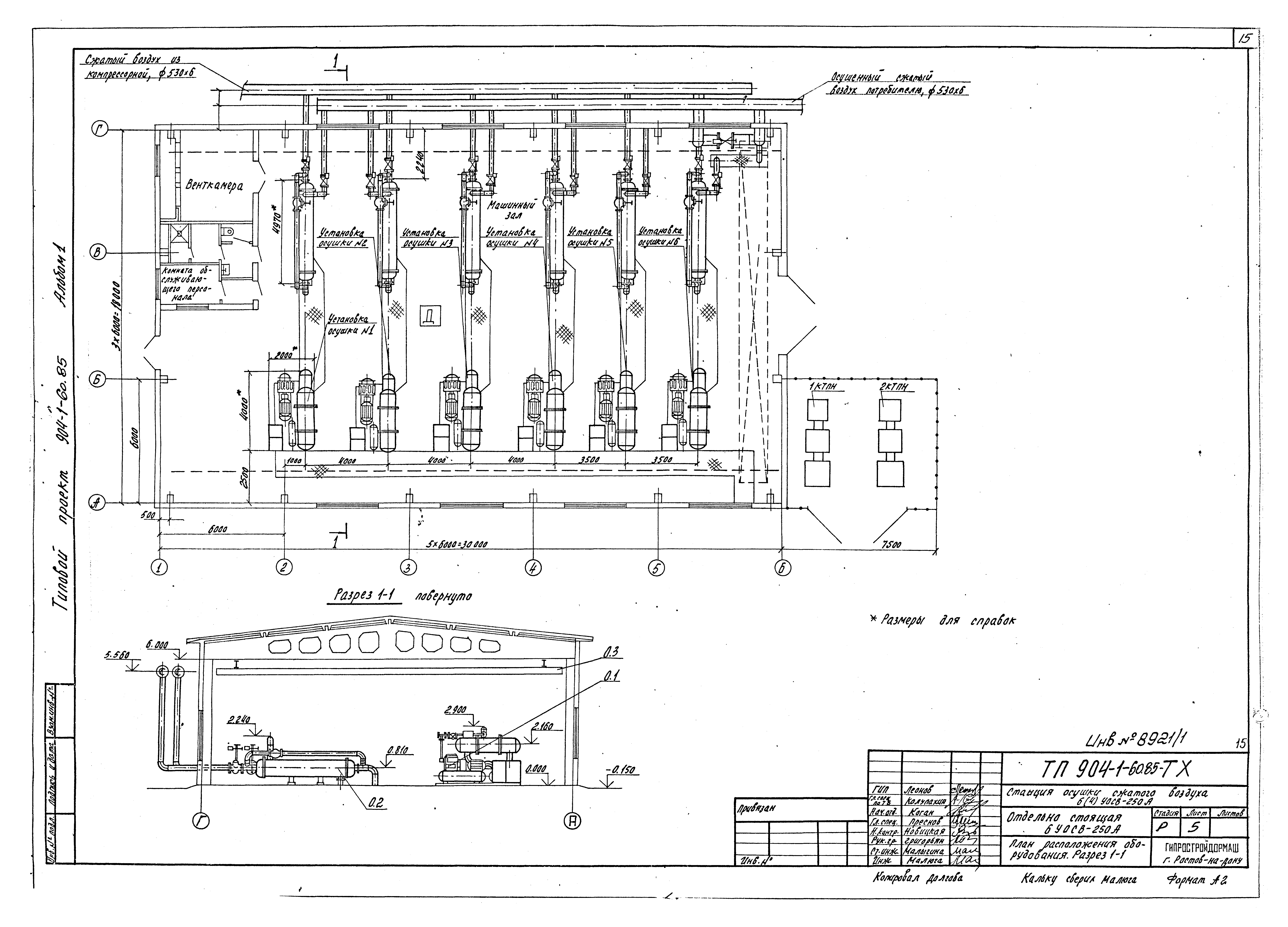 Типовой проект 904-1-60.85