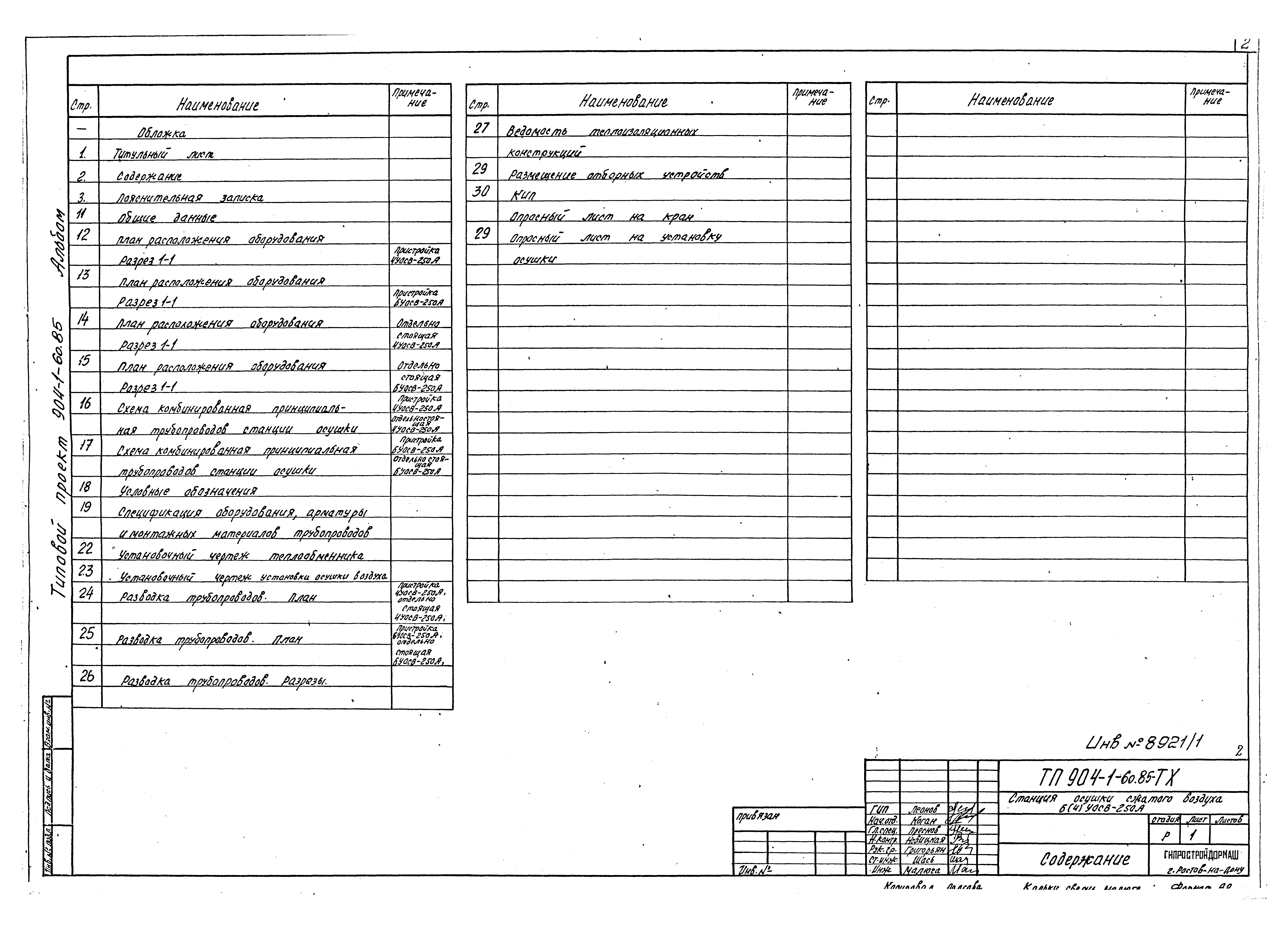 Типовой проект 904-1-60.85