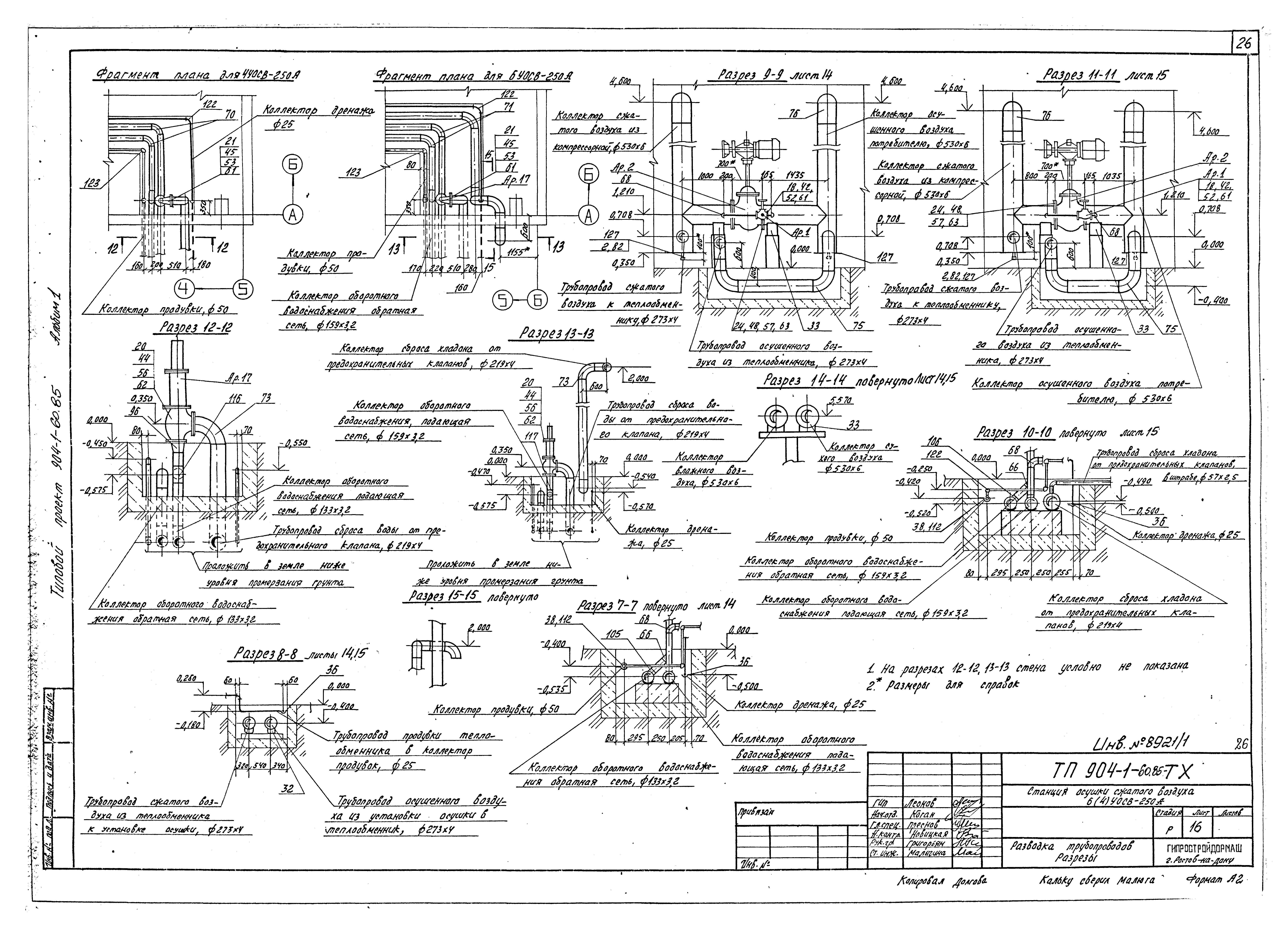 Типовой проект 904-1-60.85