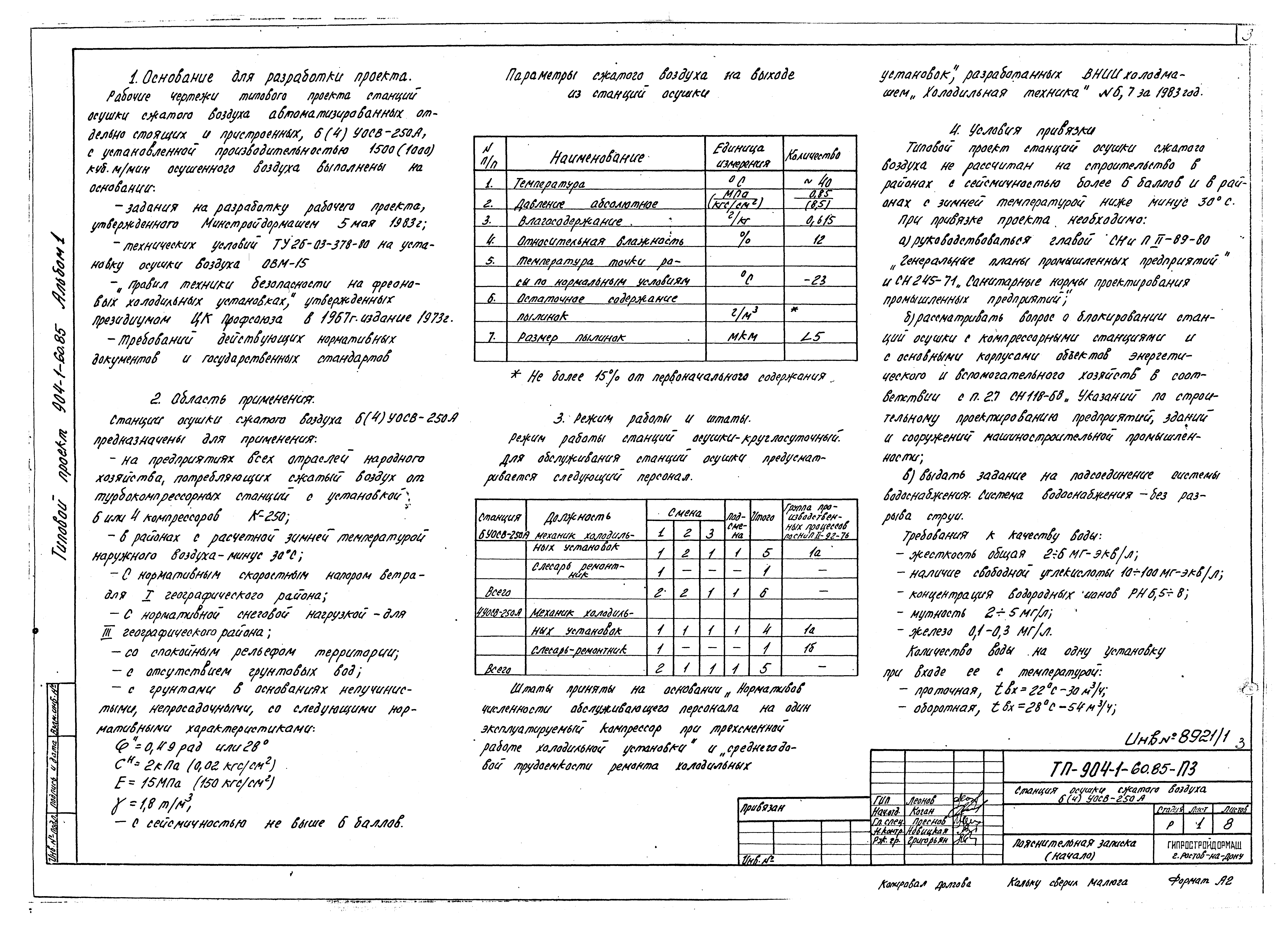 Типовой проект 904-1-60.85