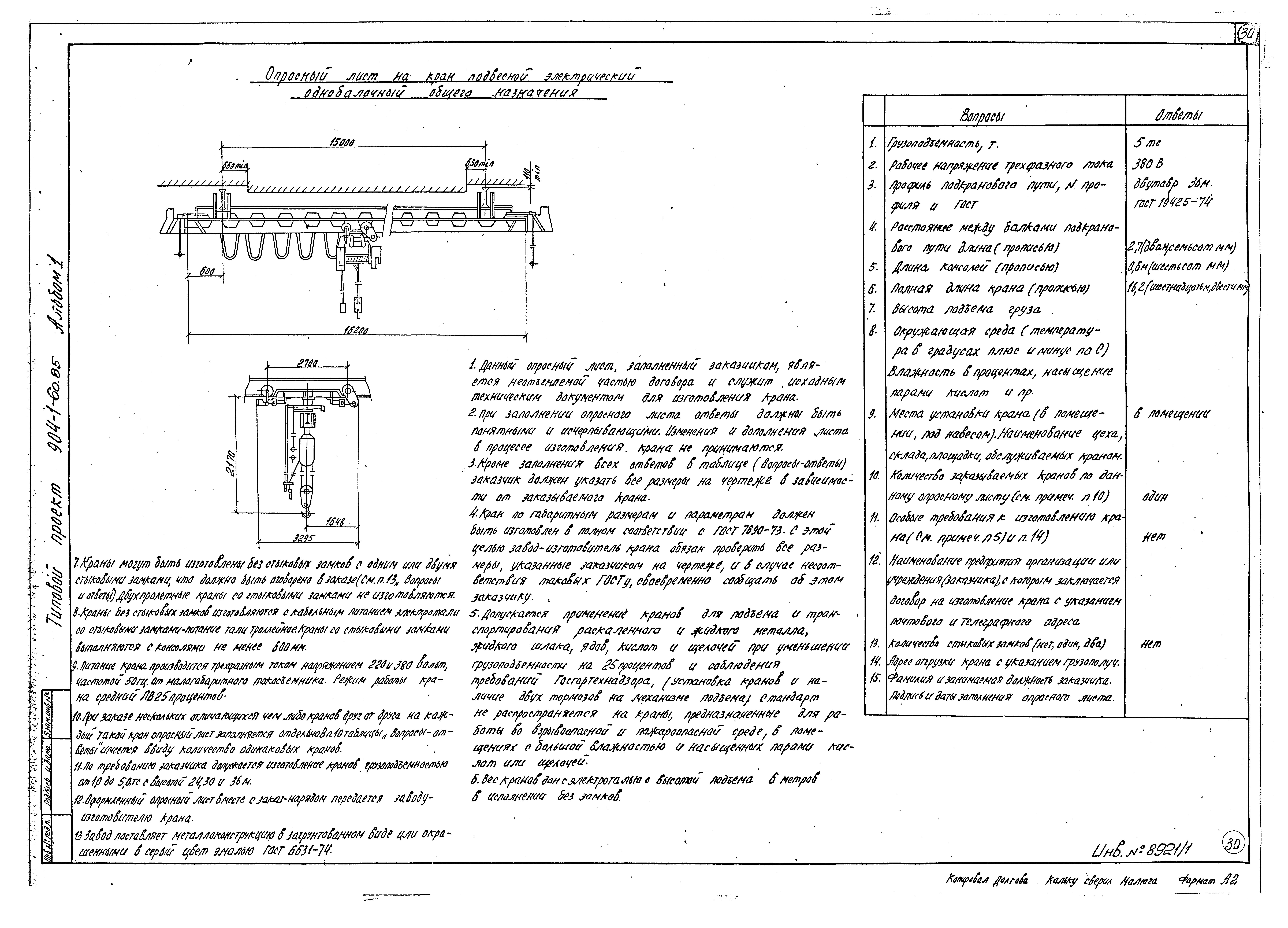 Типовой проект 904-1-60.85