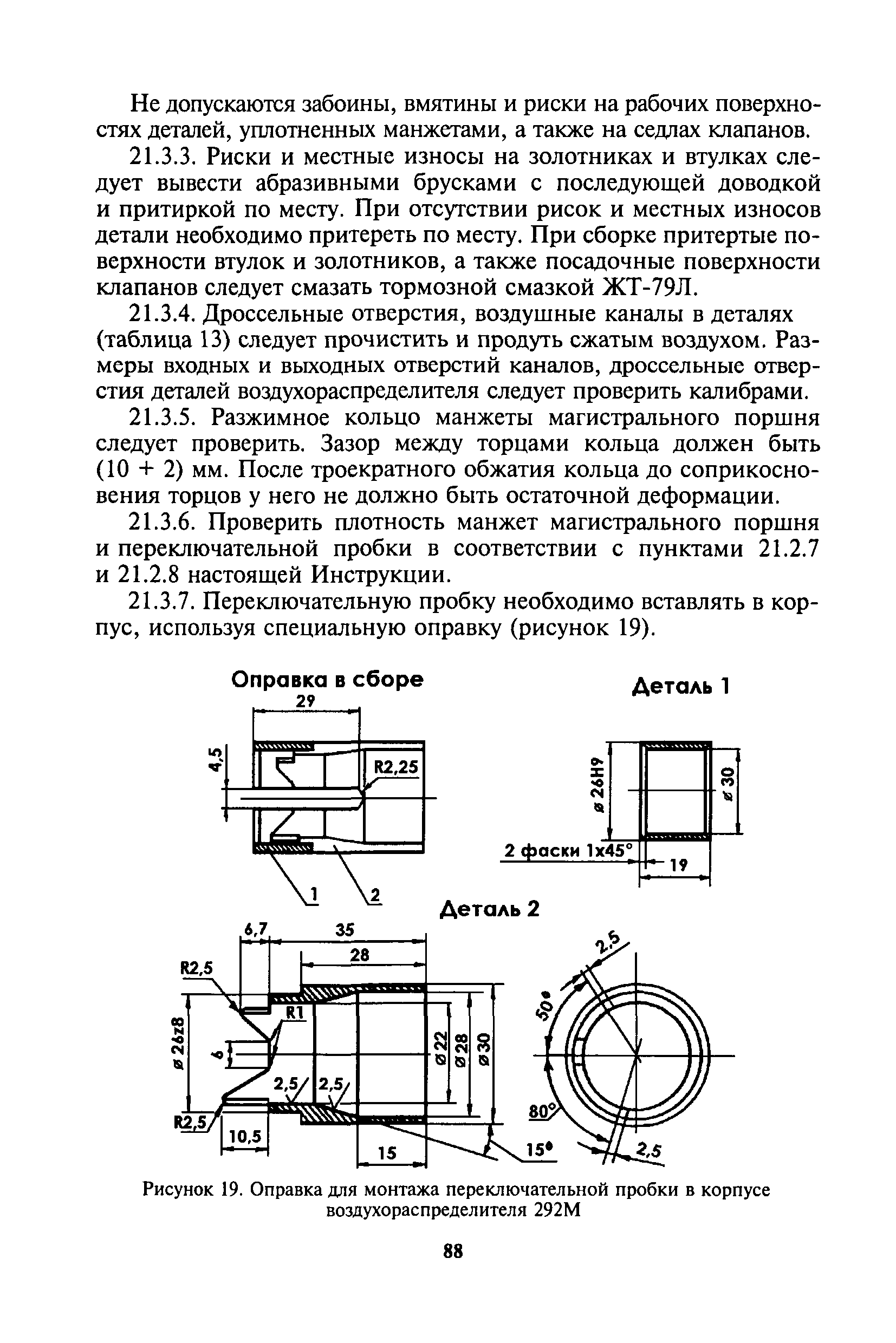 Инструкция ЦВ-ЦЛ-945