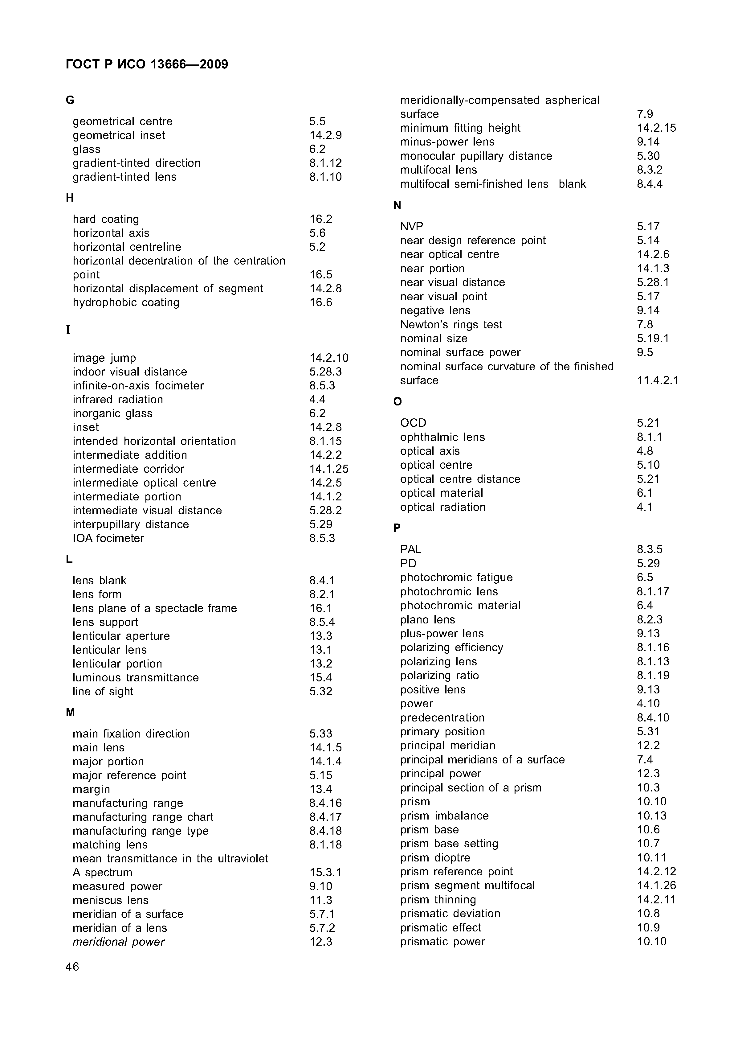 ГОСТ Р ИСО 13666-2009