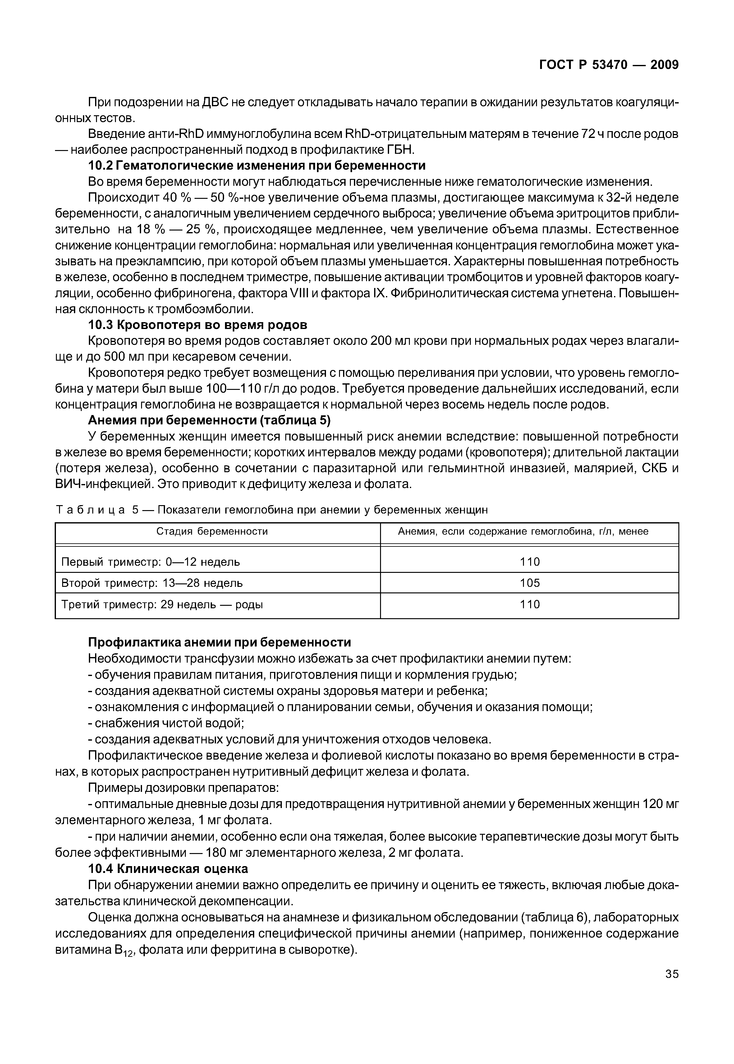 ГОСТ Р 53470-2009