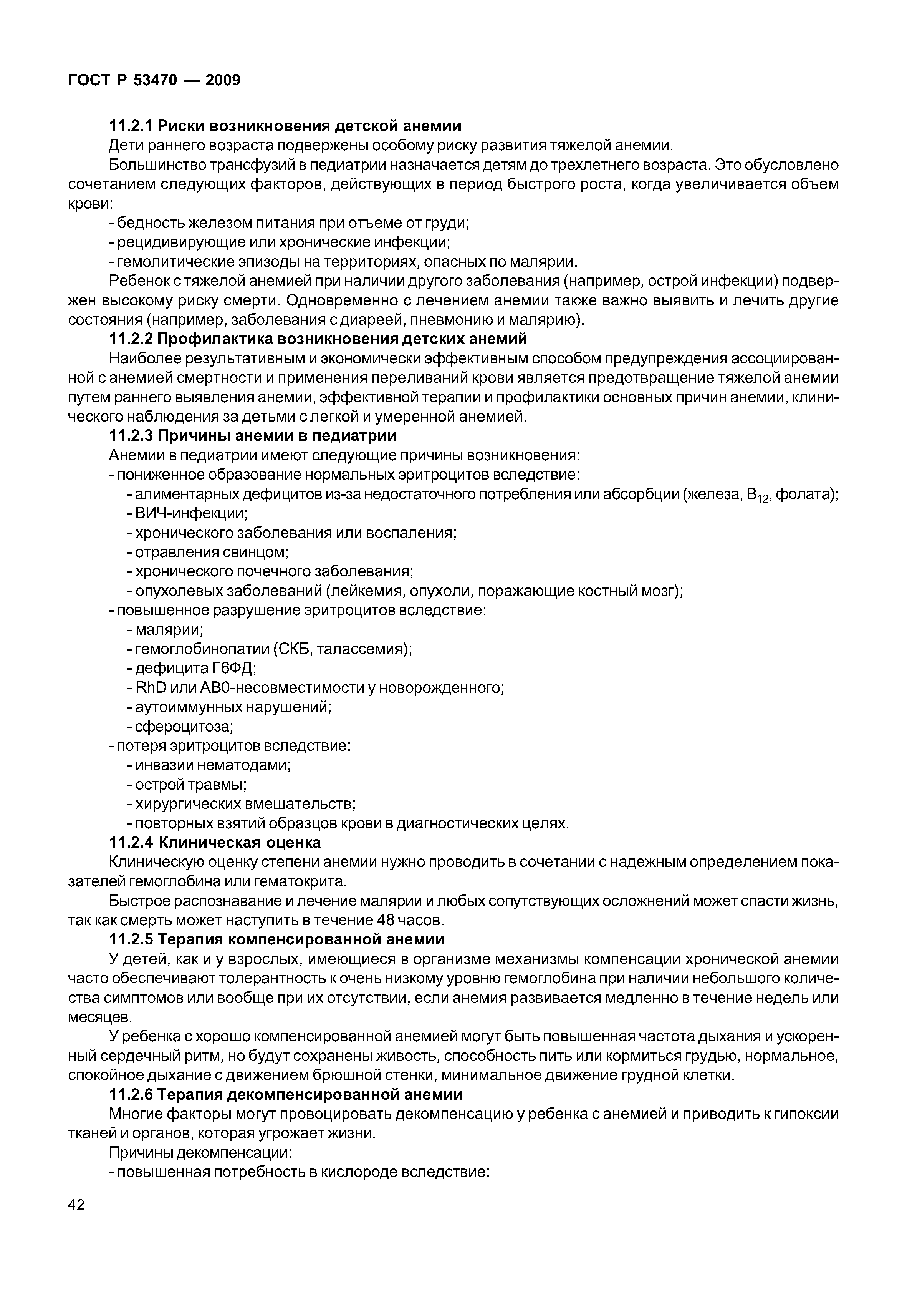 ГОСТ Р 53470-2009