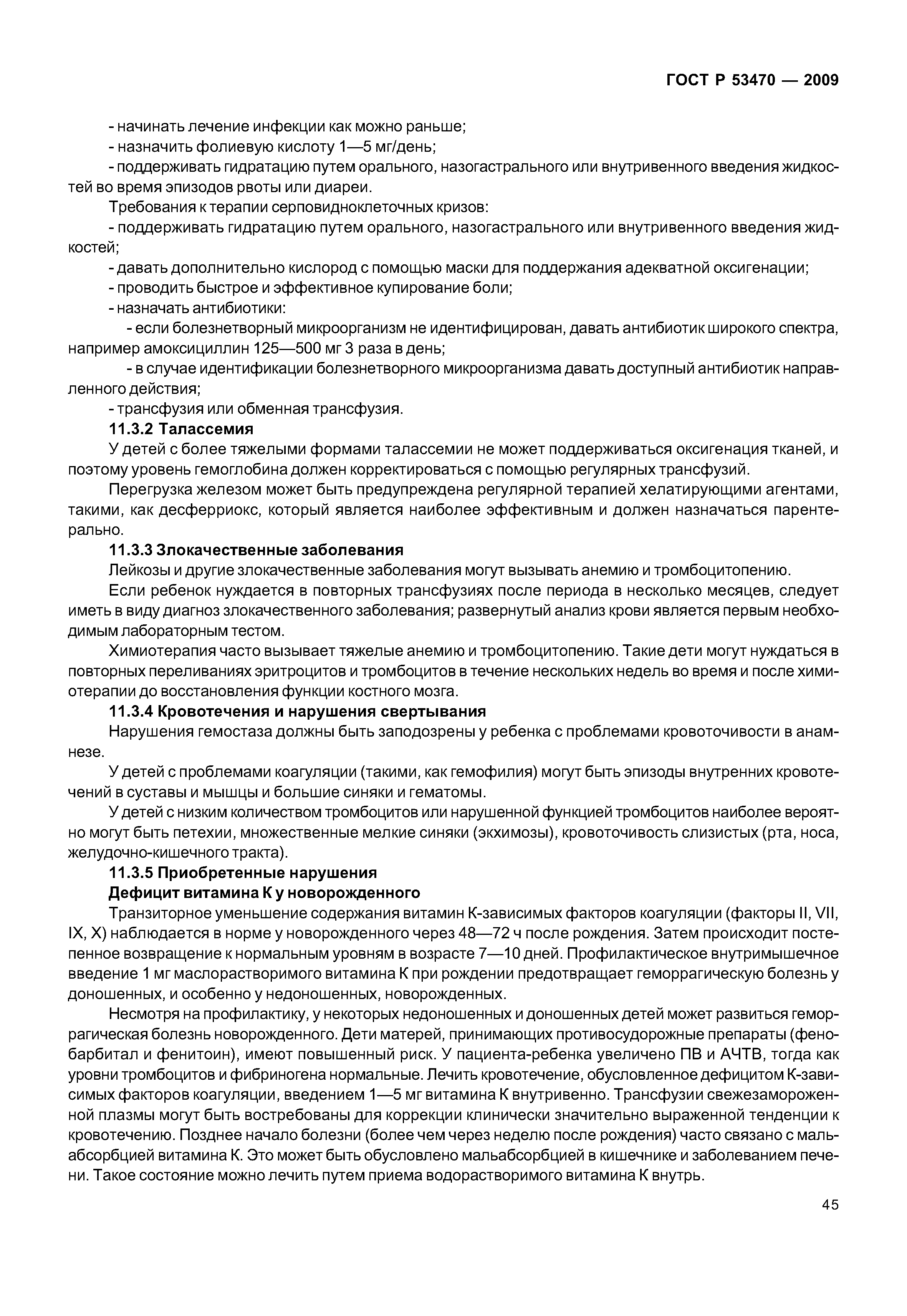 ГОСТ Р 53470-2009