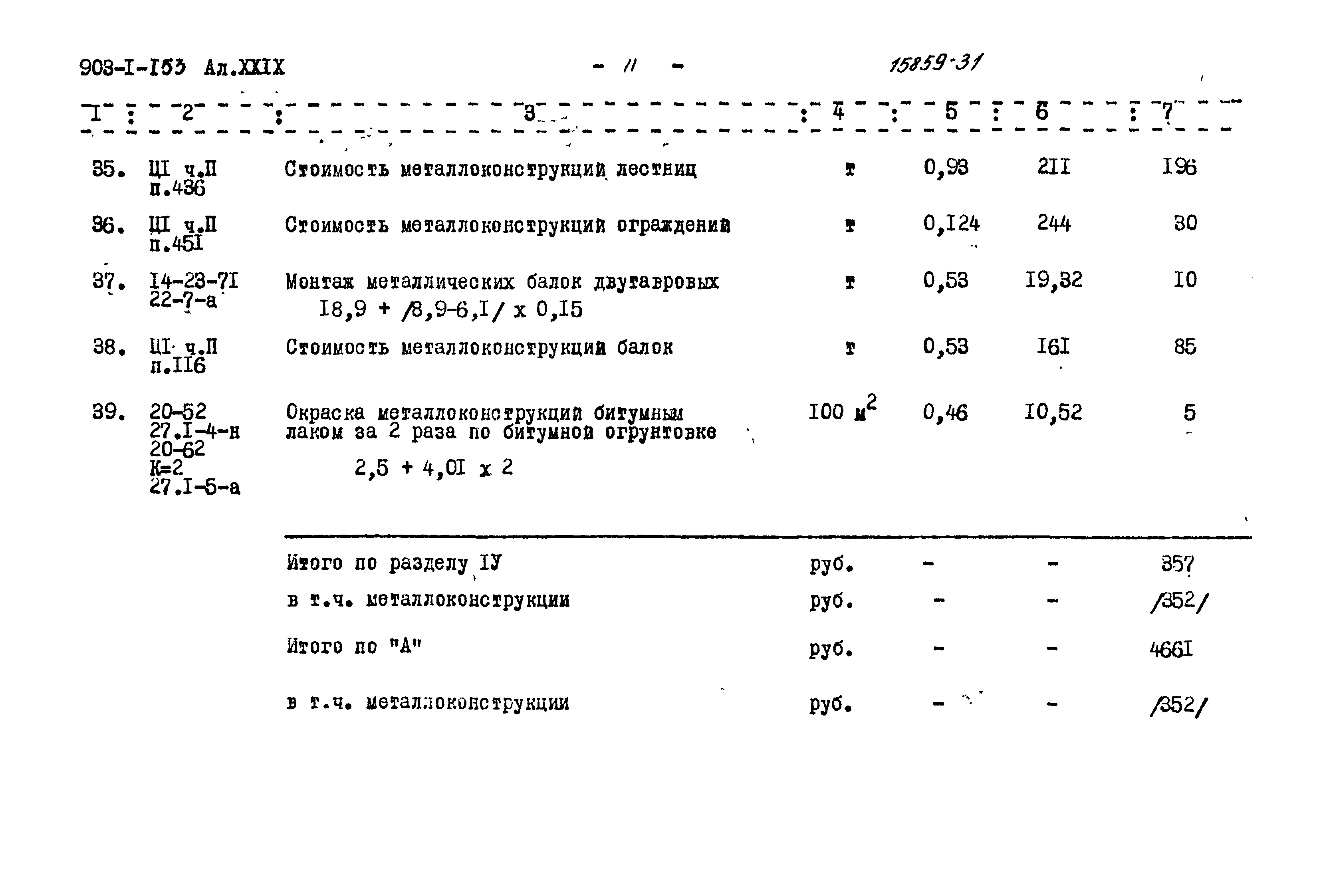 Типовой проект 903-1-153