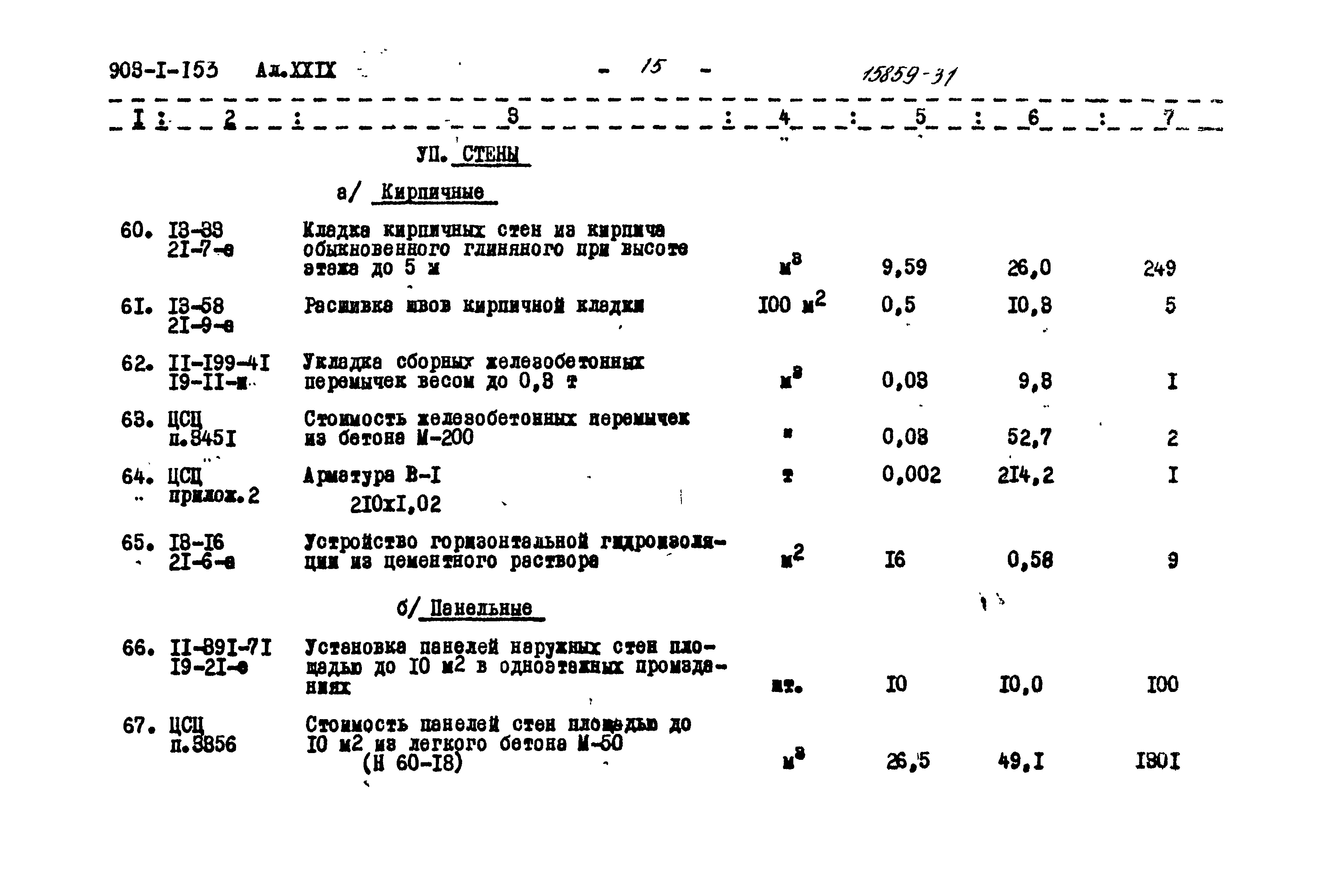 Типовой проект 903-1-153