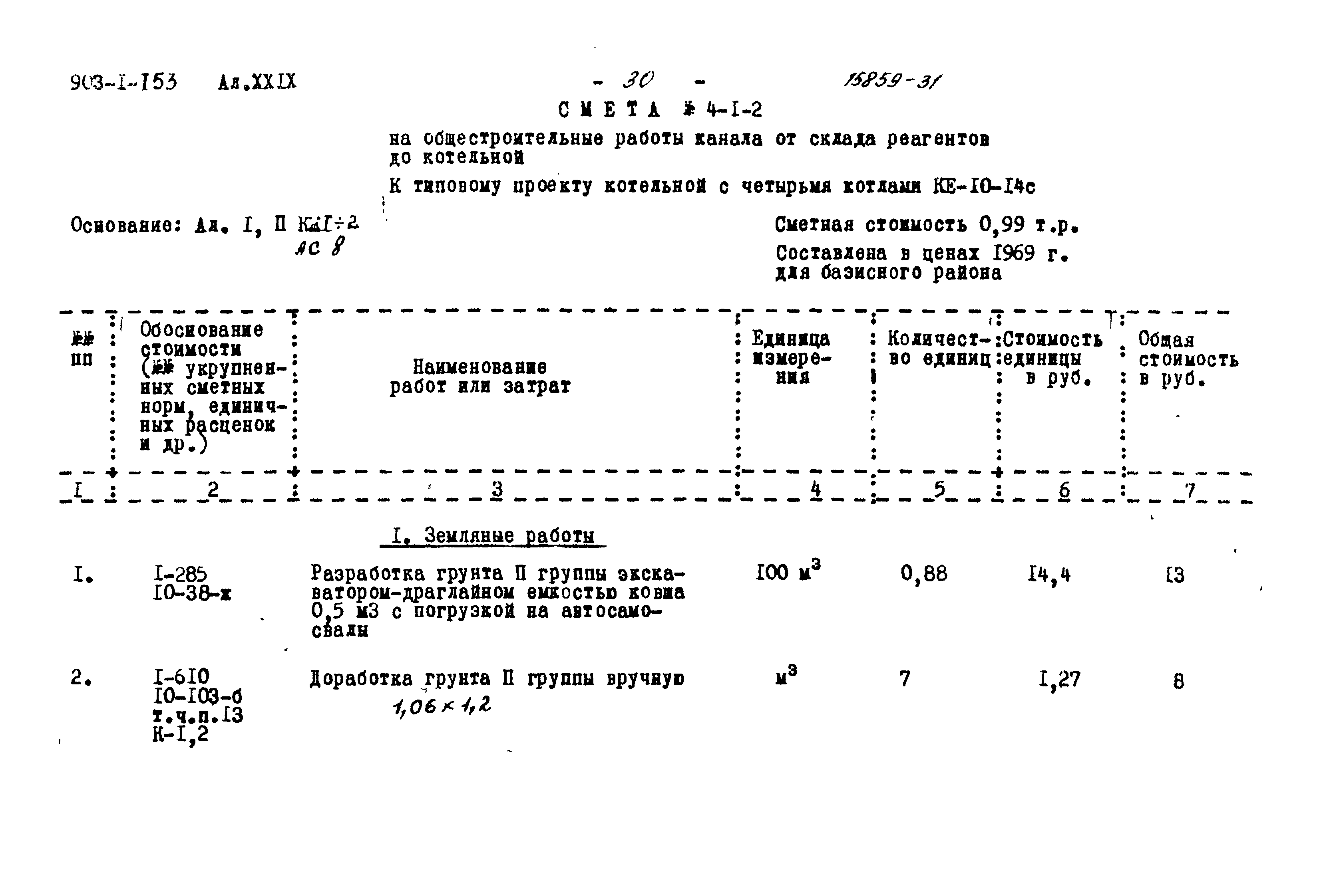 Типовой проект 903-1-153